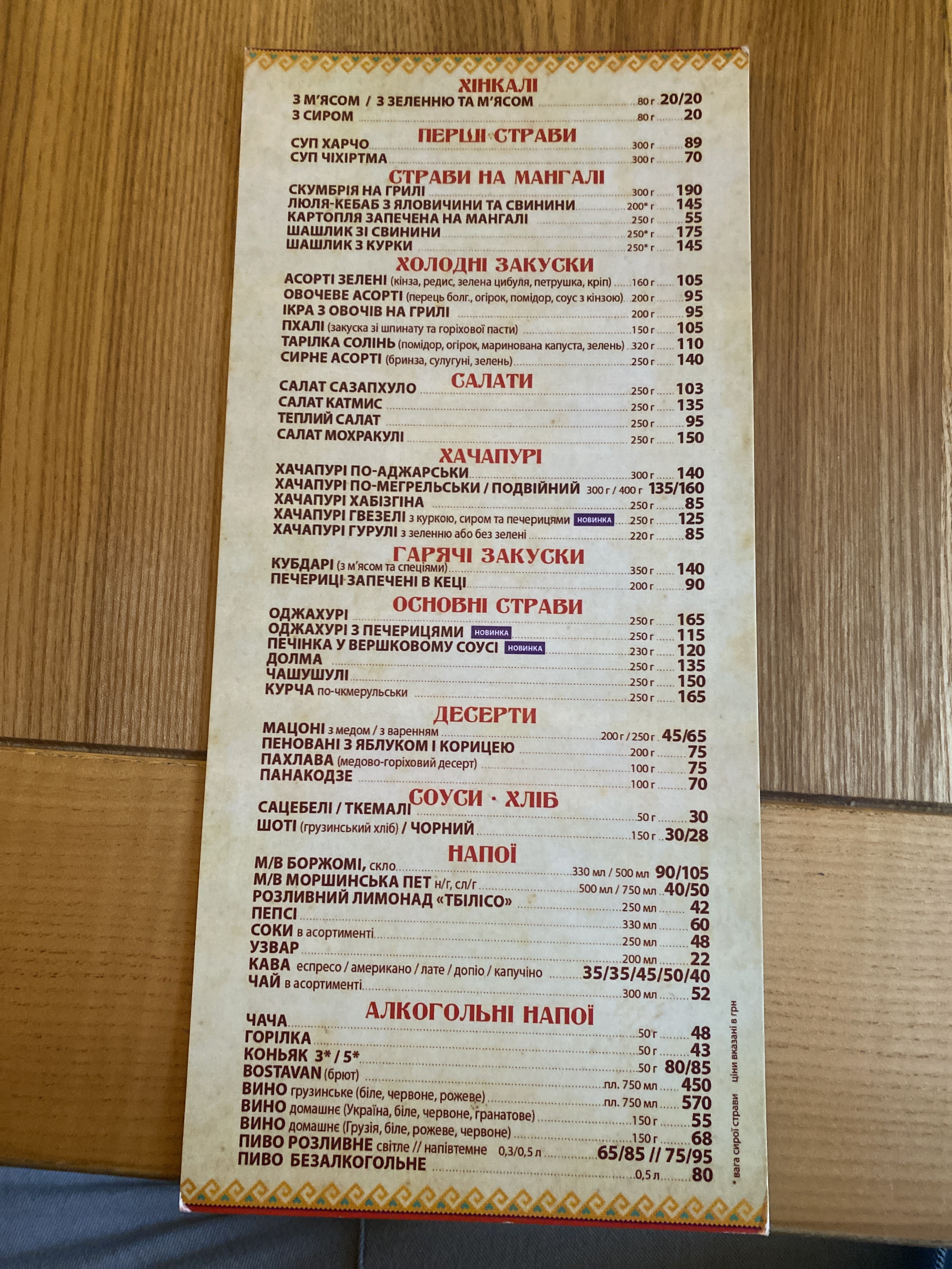Хінкальня menu 5