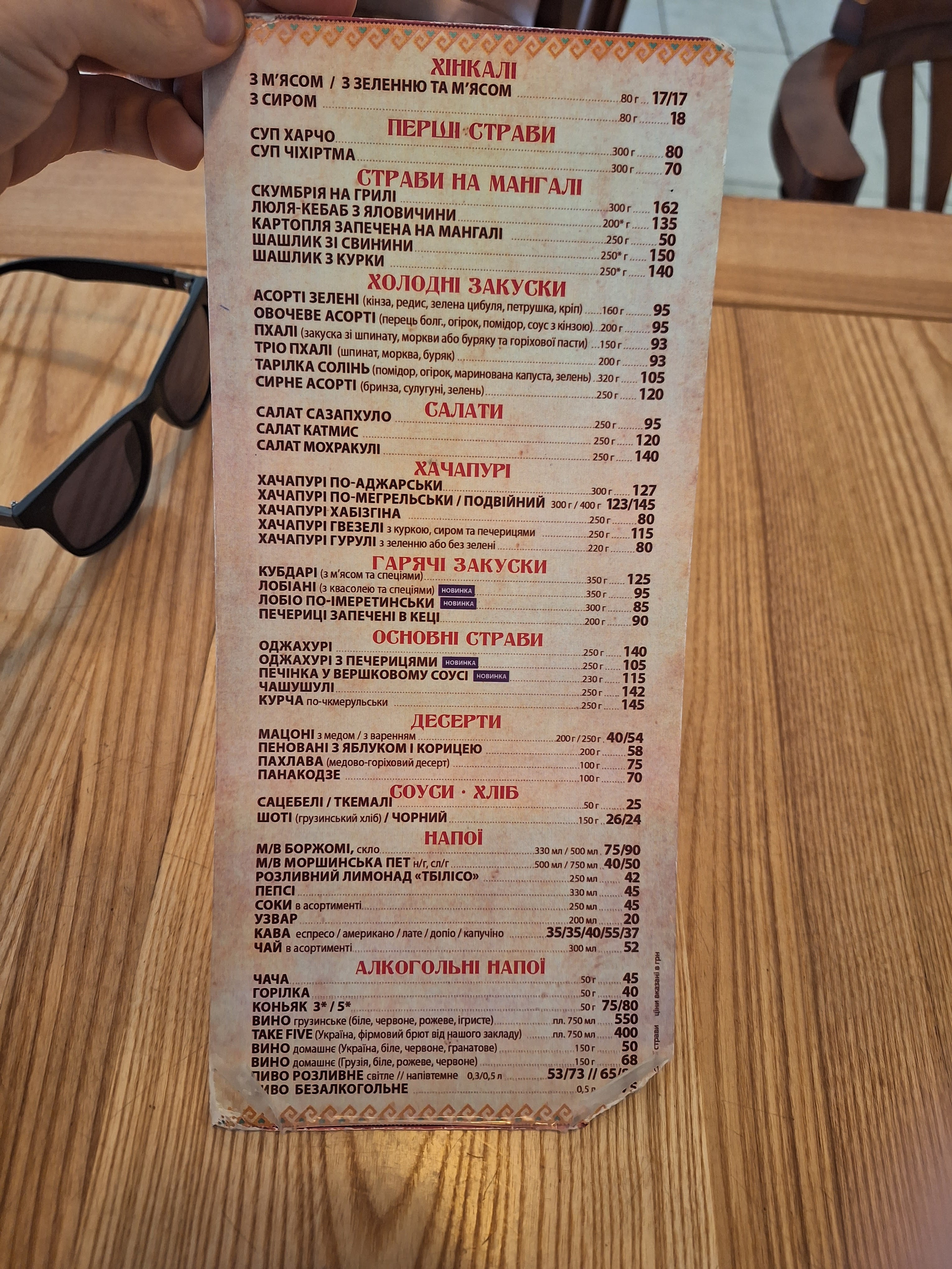 Хінкальня menu 6