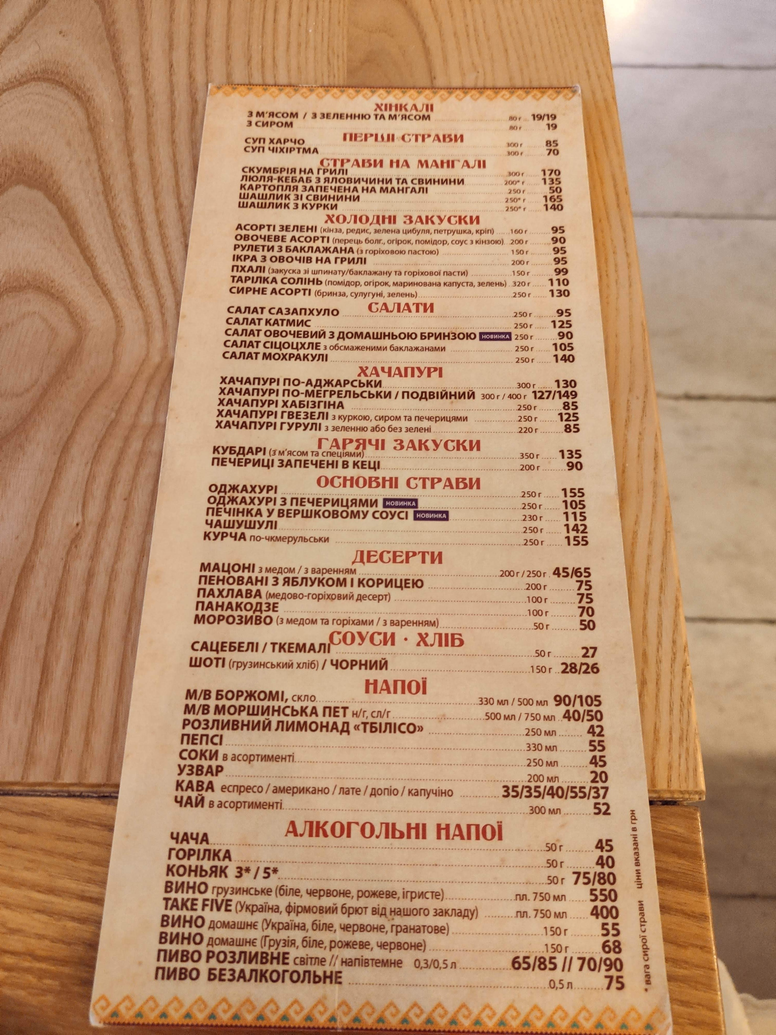 Хінкальня menu 7
