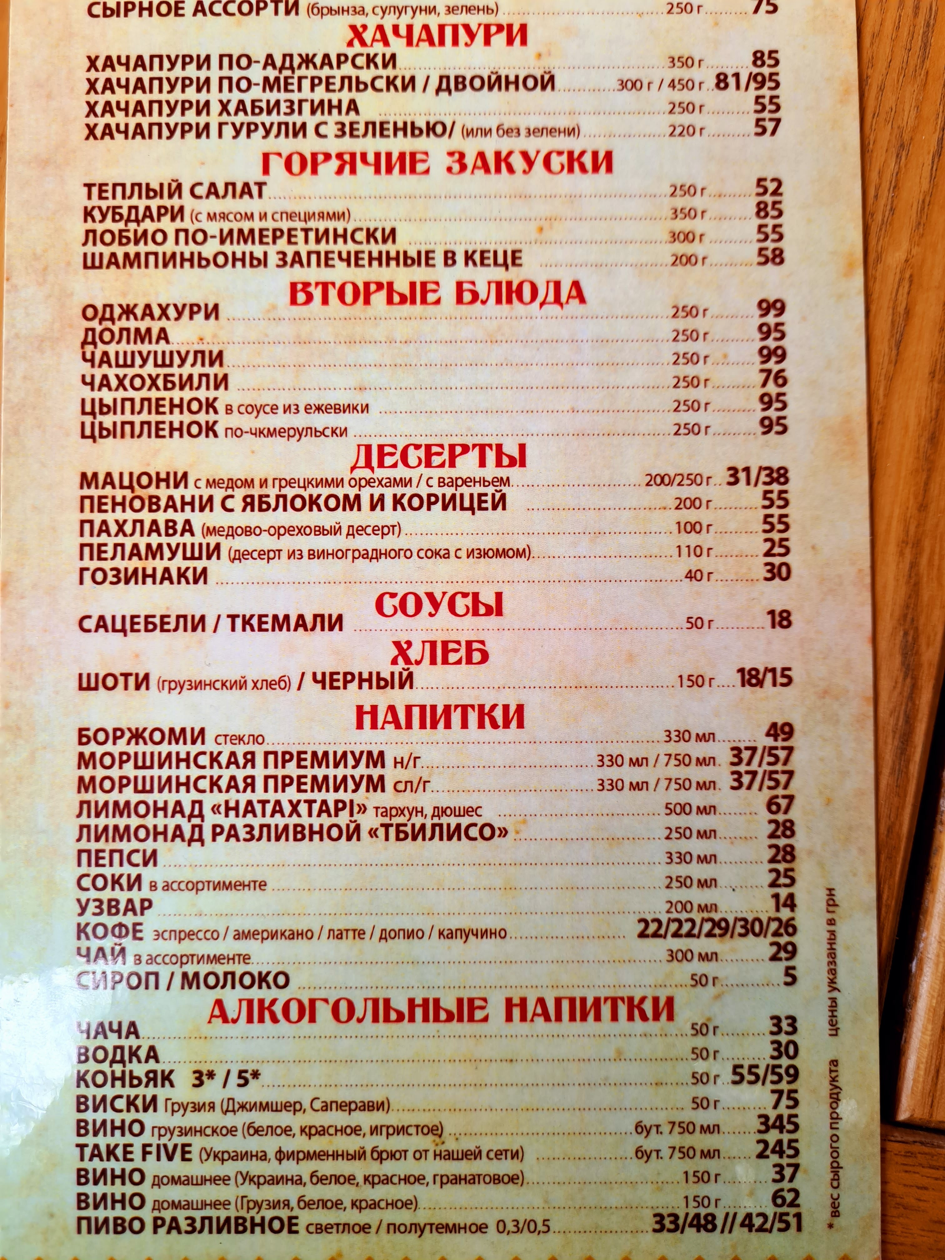 Хінкальня menu 10