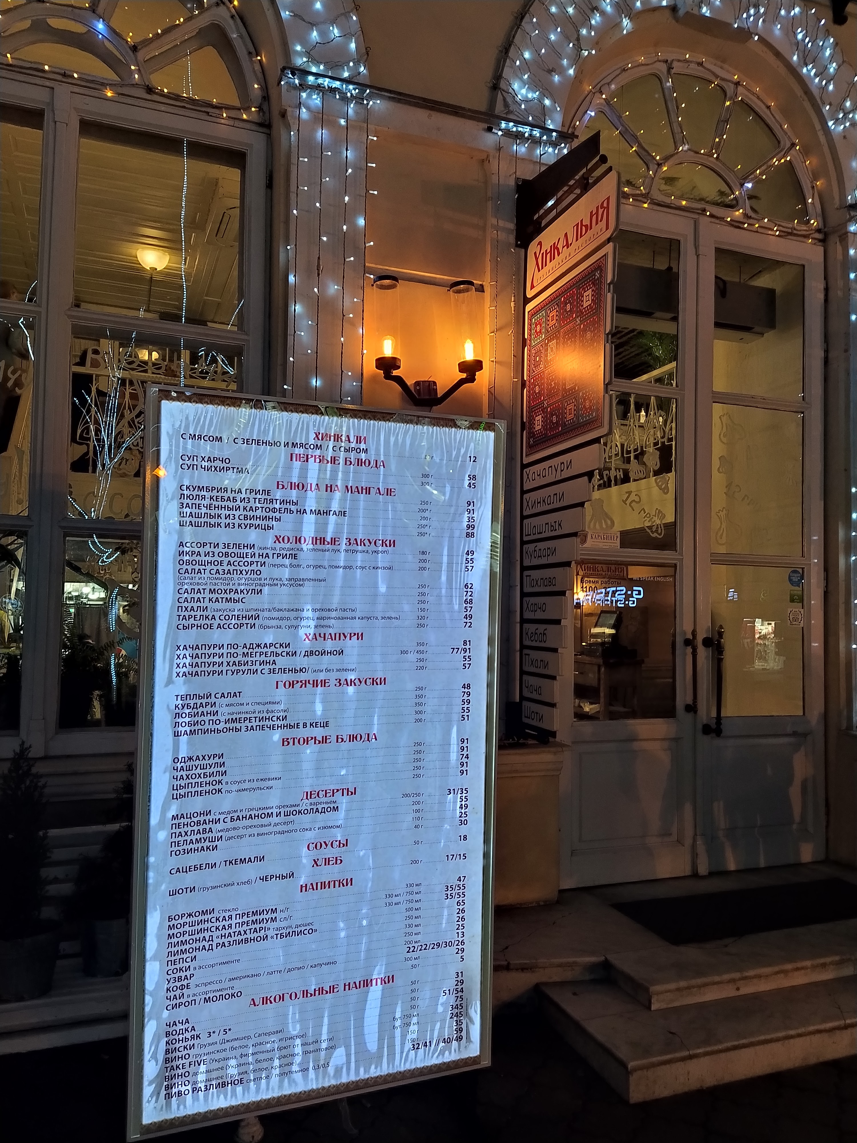 Хінкальня menu 11