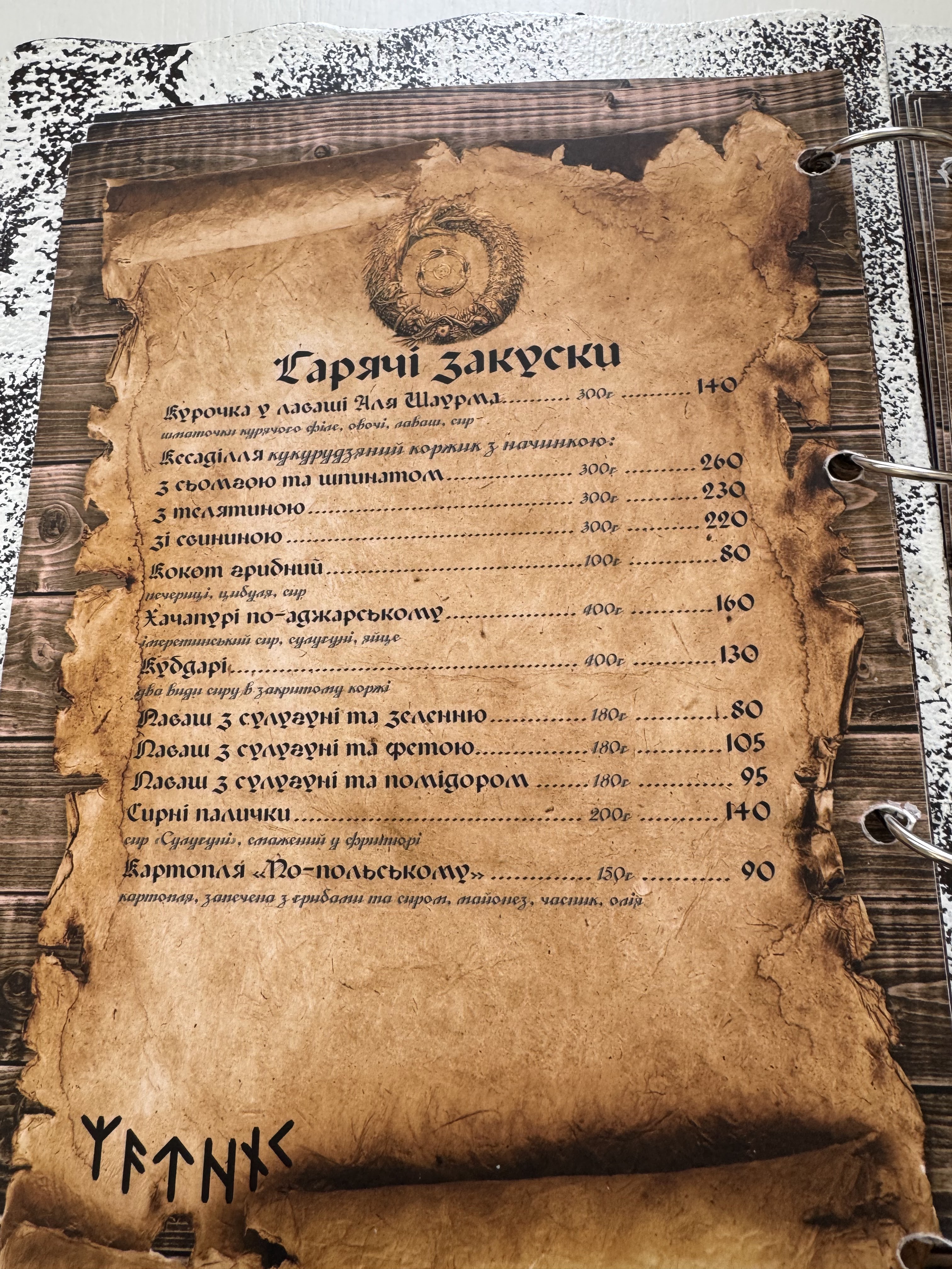 Skandy menu 4