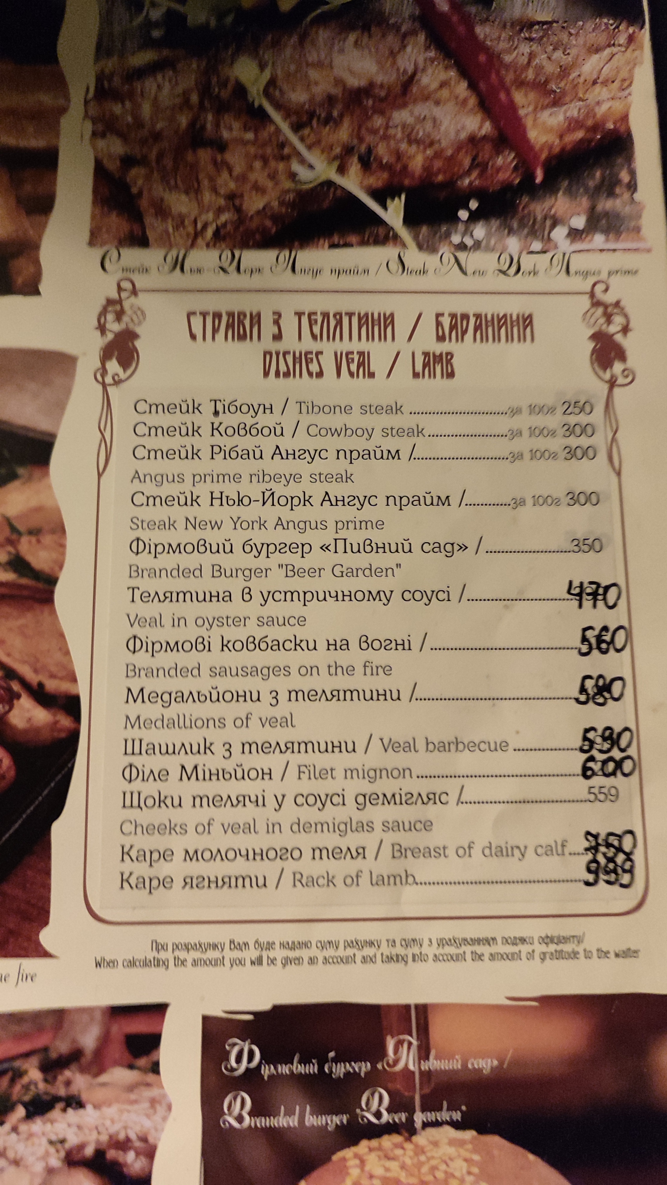 Pyvnoy Sad menu 1