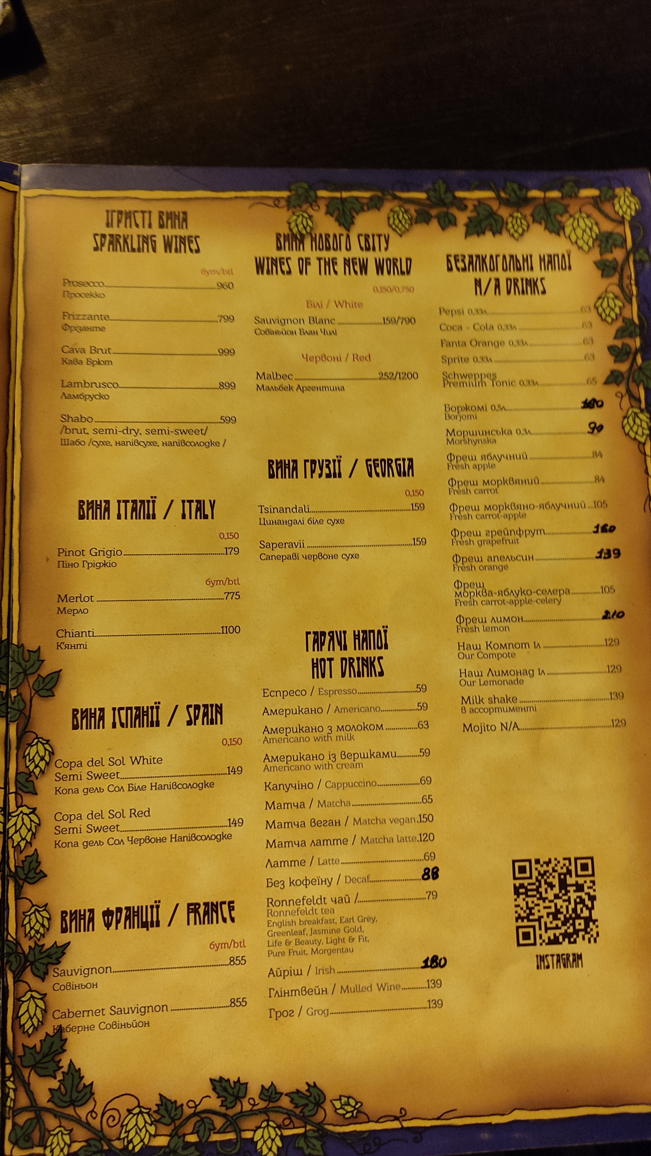 Pyvnoy Sad menu 2