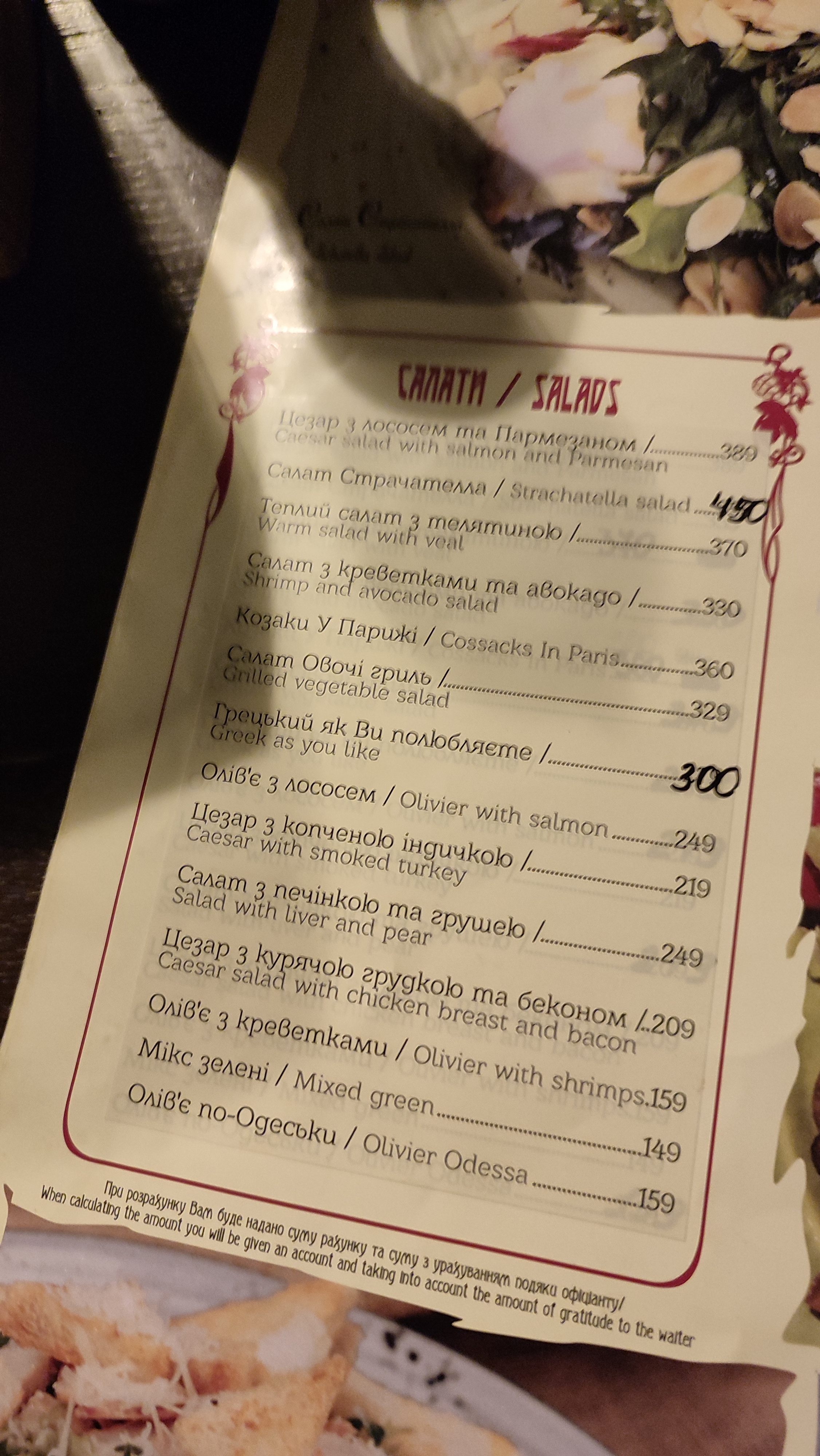 Pyvnoy Sad menu 3