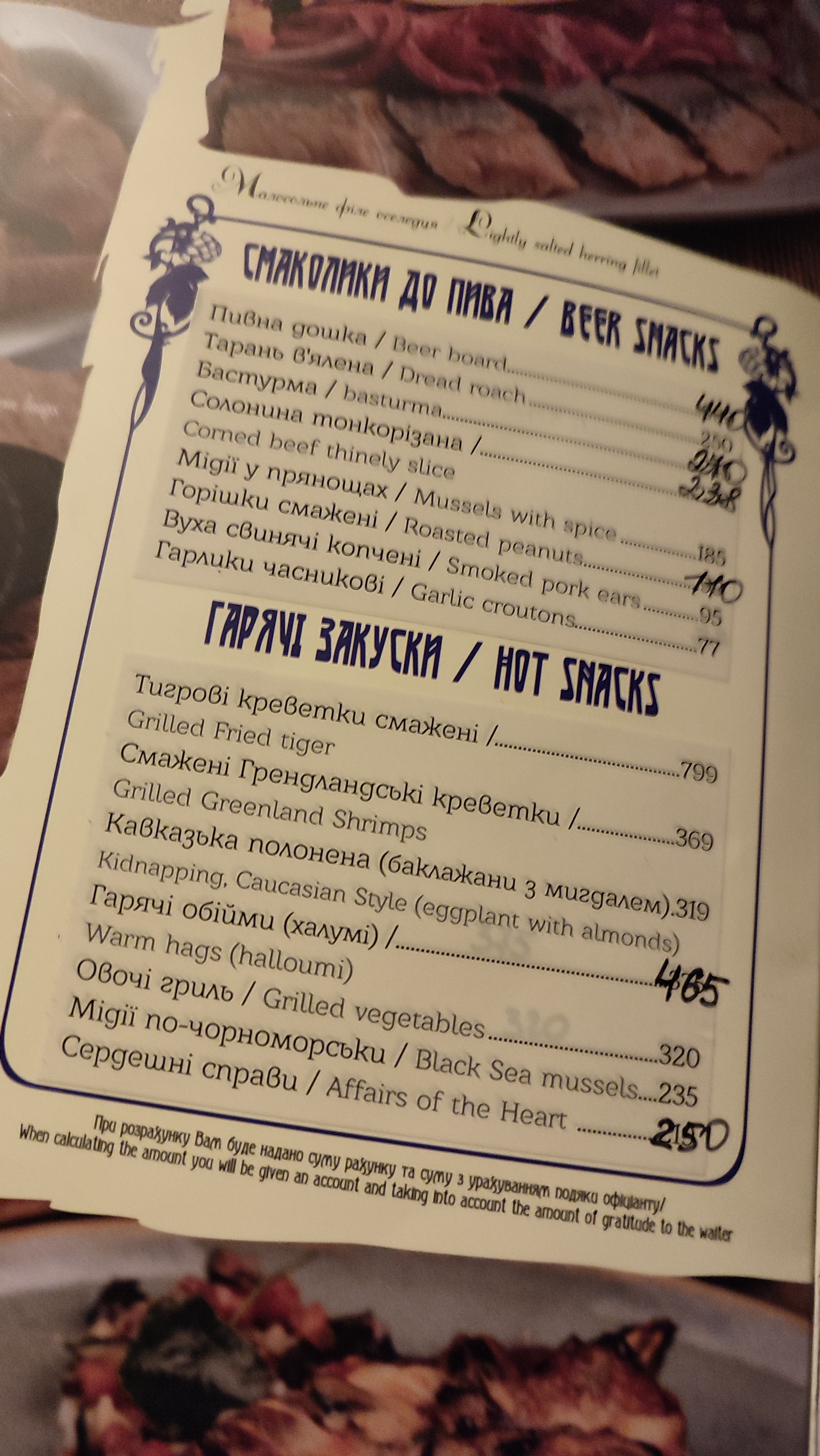 Pyvnoy Sad menu 4