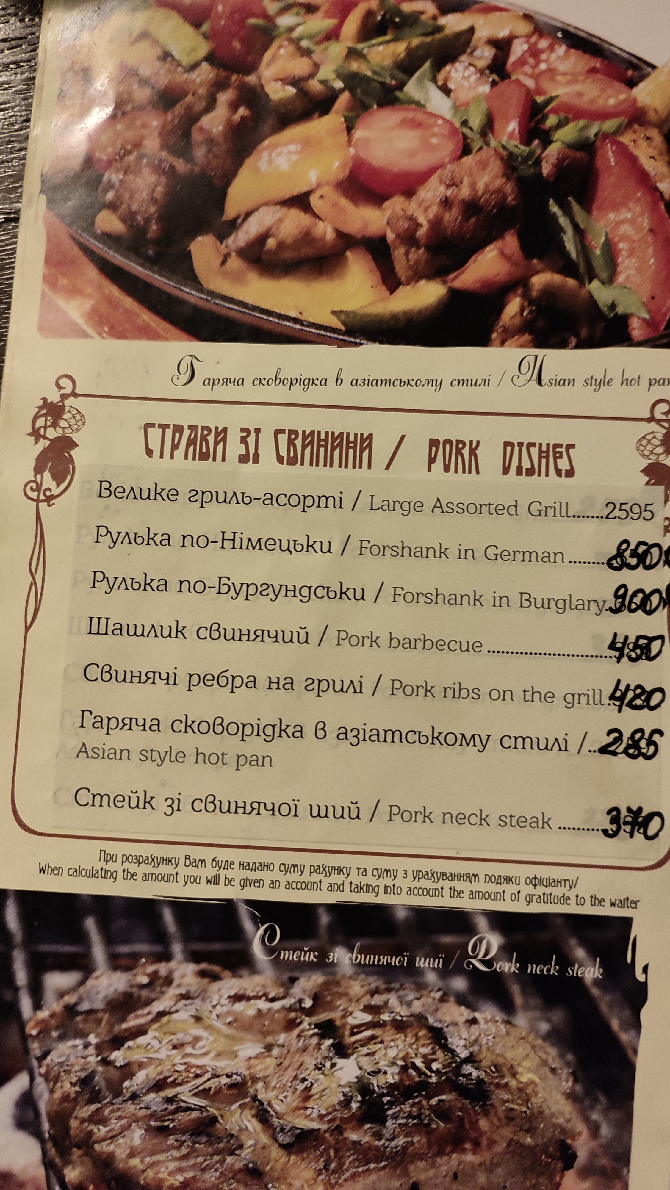 Pyvnoy Sad menu 6