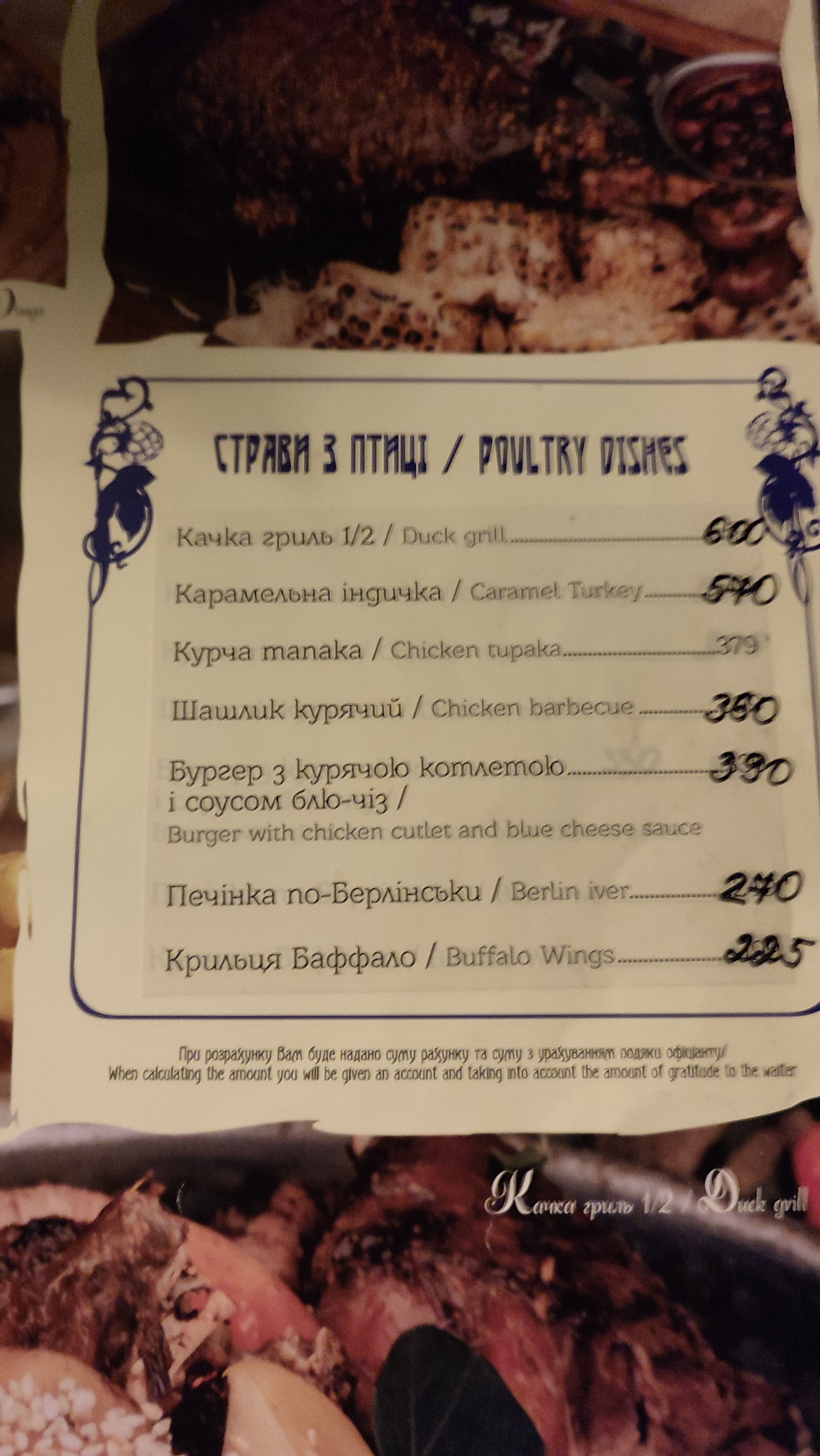 Pyvnoy Sad menu 11