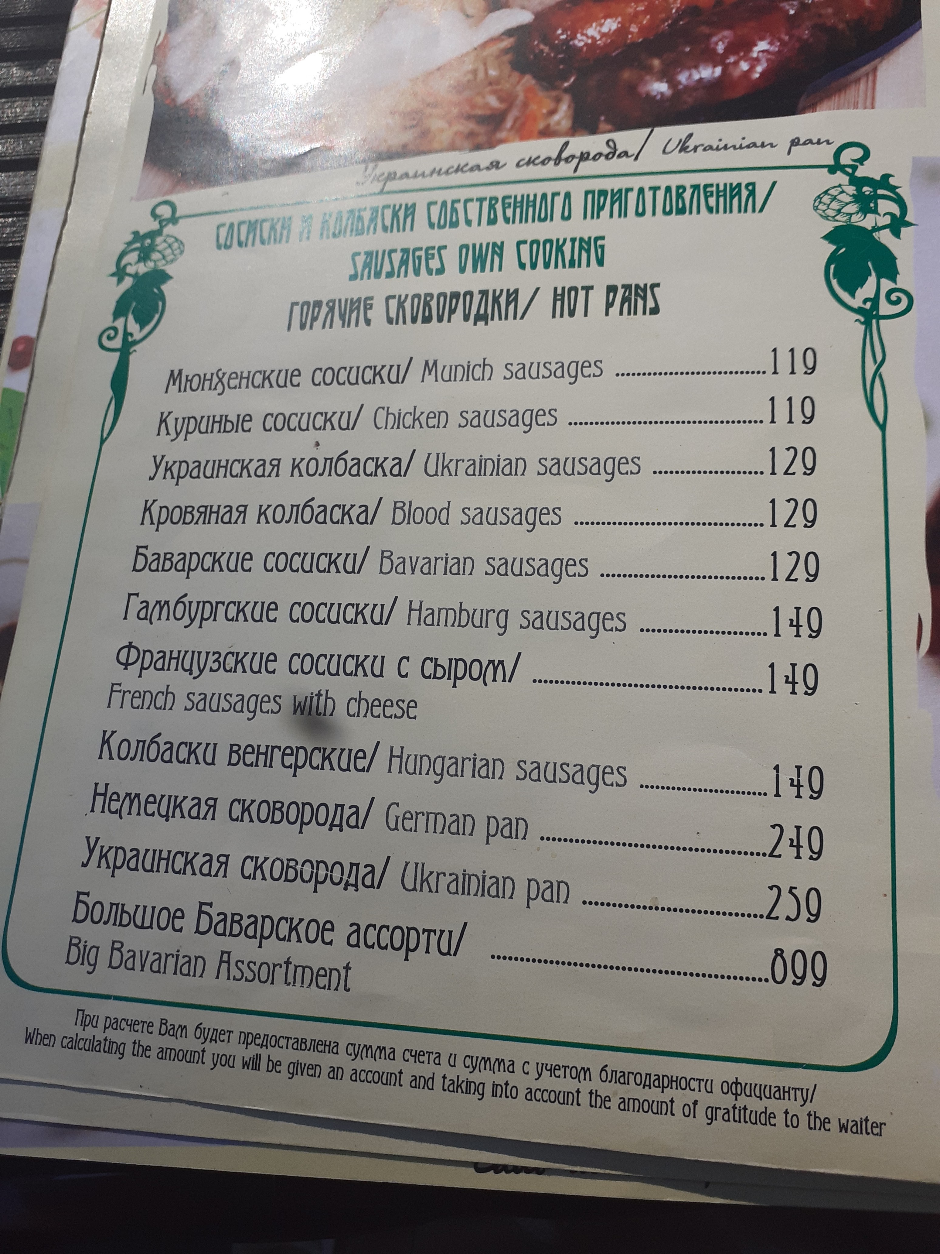 Pyvnoy Sad menu 12