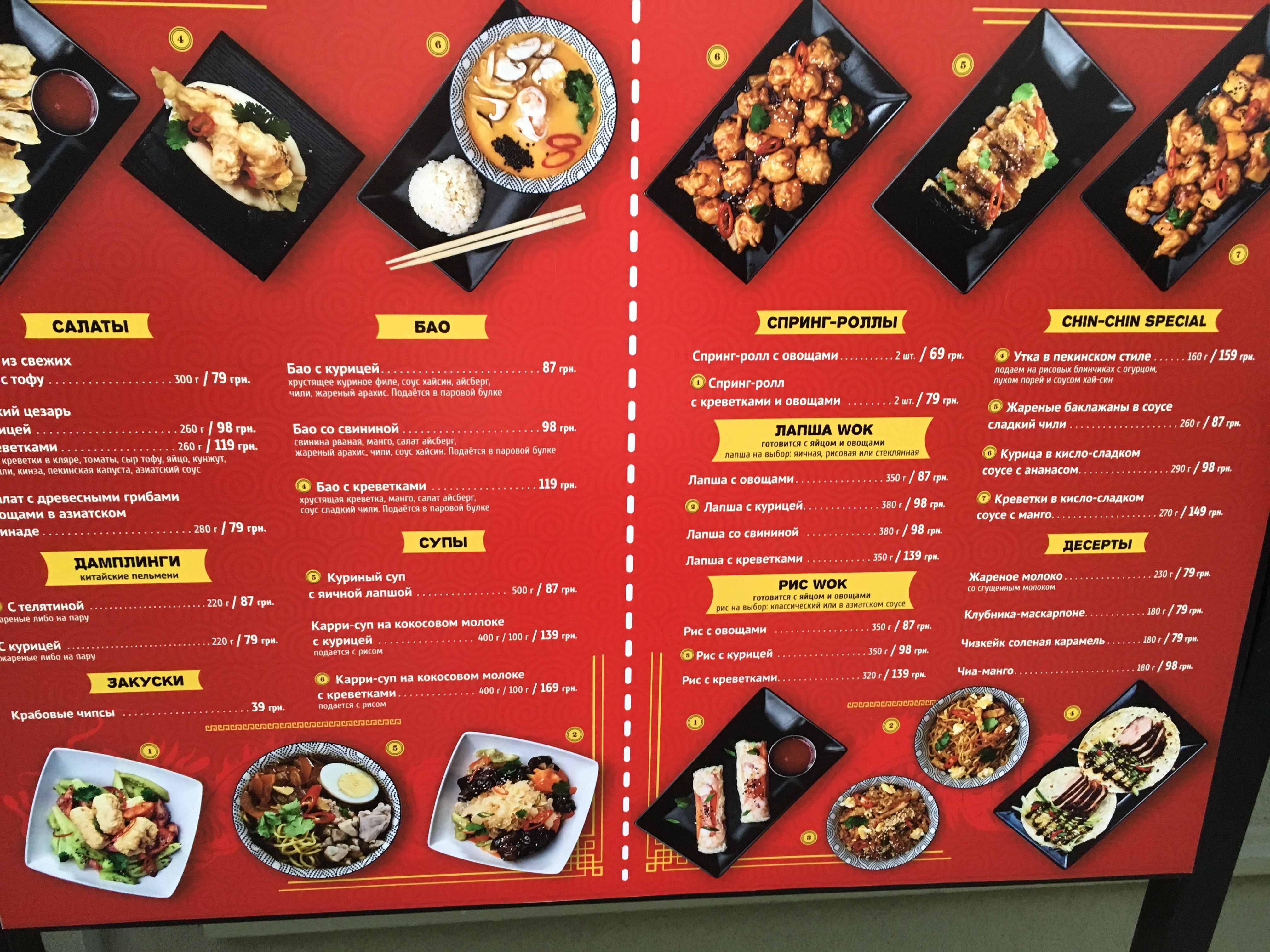 Chin Chin на Ланжеронівській menu 1