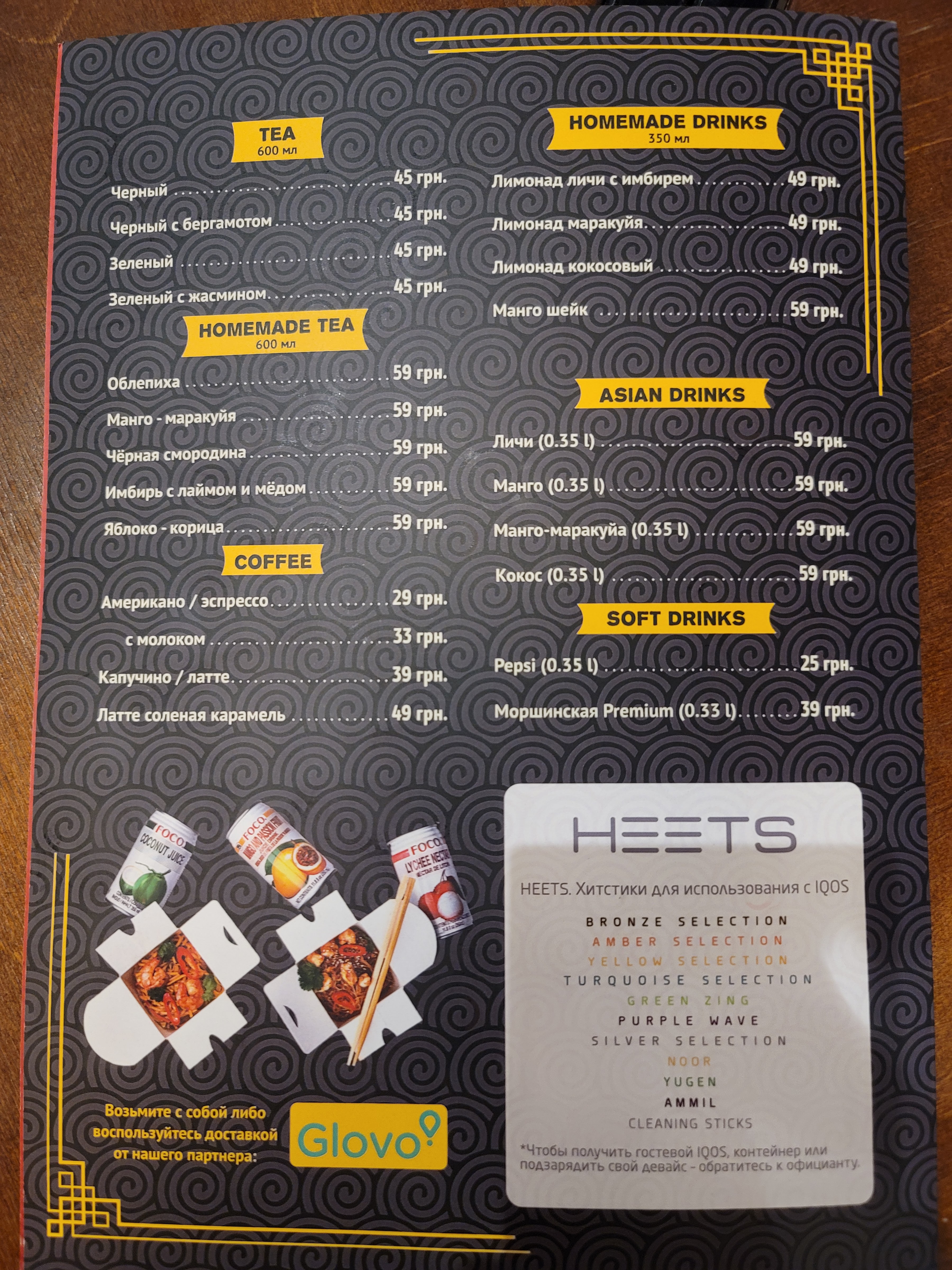 Chin Chin на Ланжеронівській menu 3