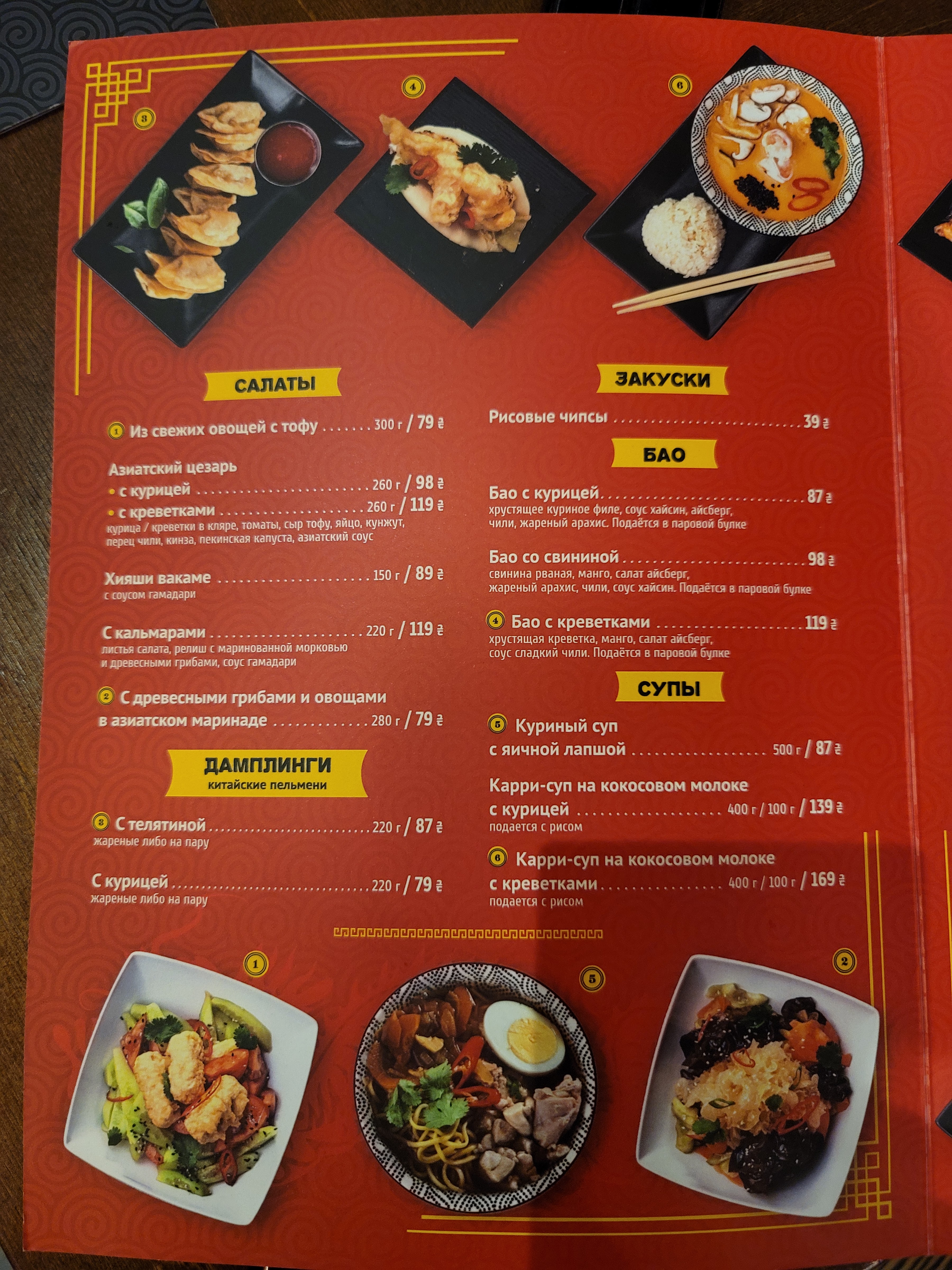 Chin Chin на Ланжеронівській menu 4