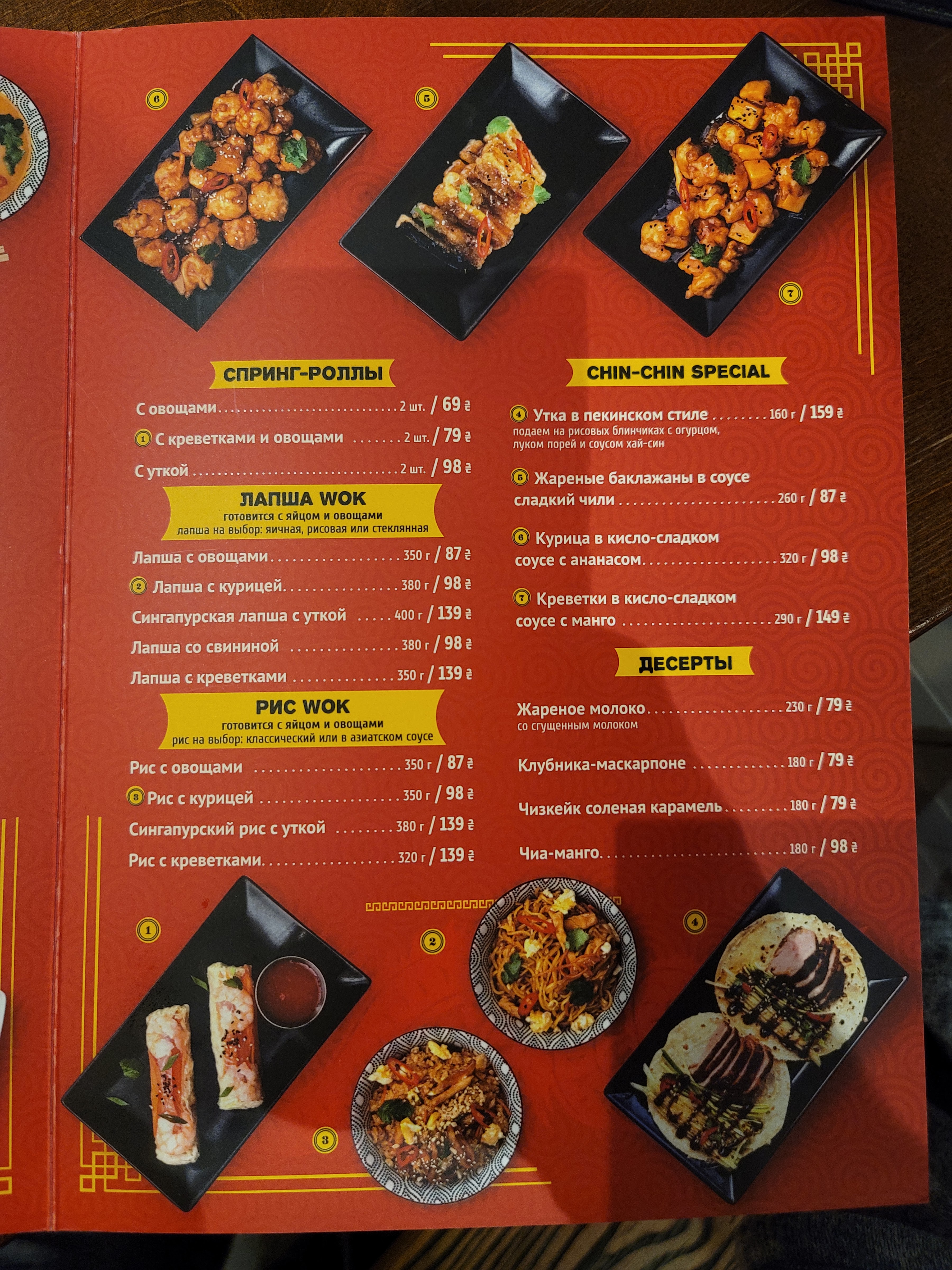 Chin Chin на Ланжеронівській menu 6