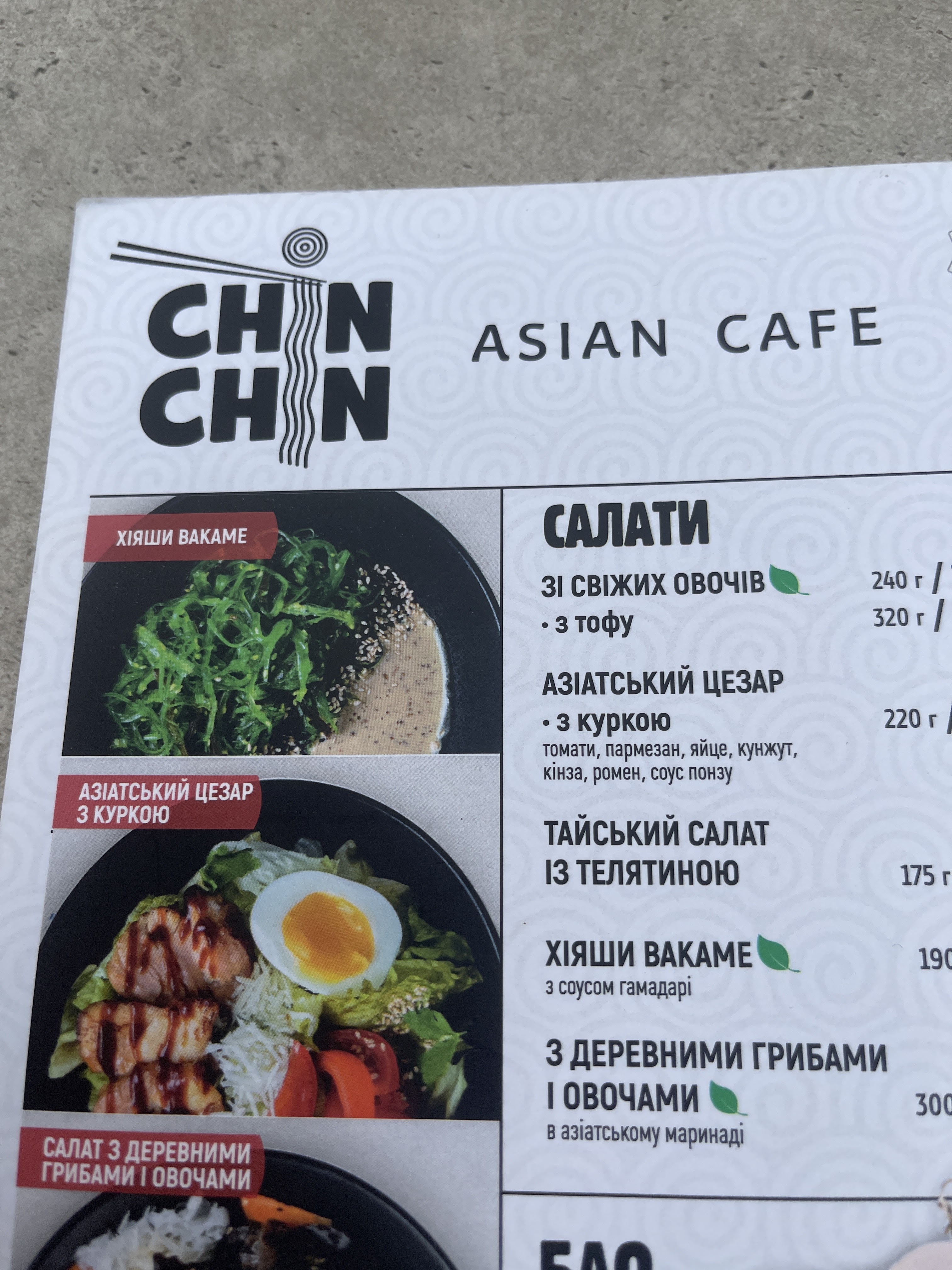 Chin Chin на Ланжеронівській menu 7