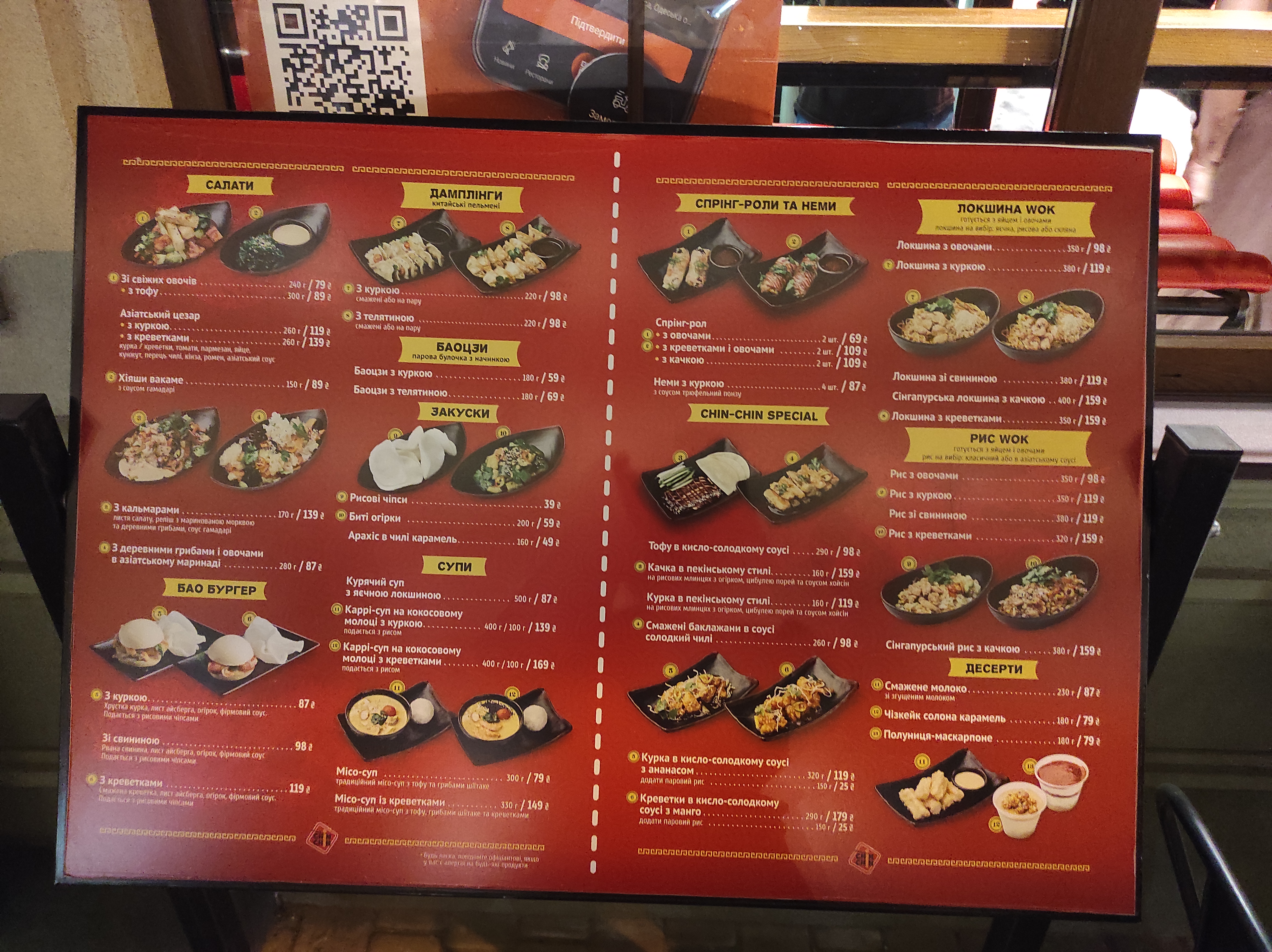 Chin Chin на Ланжеронівській menu 8