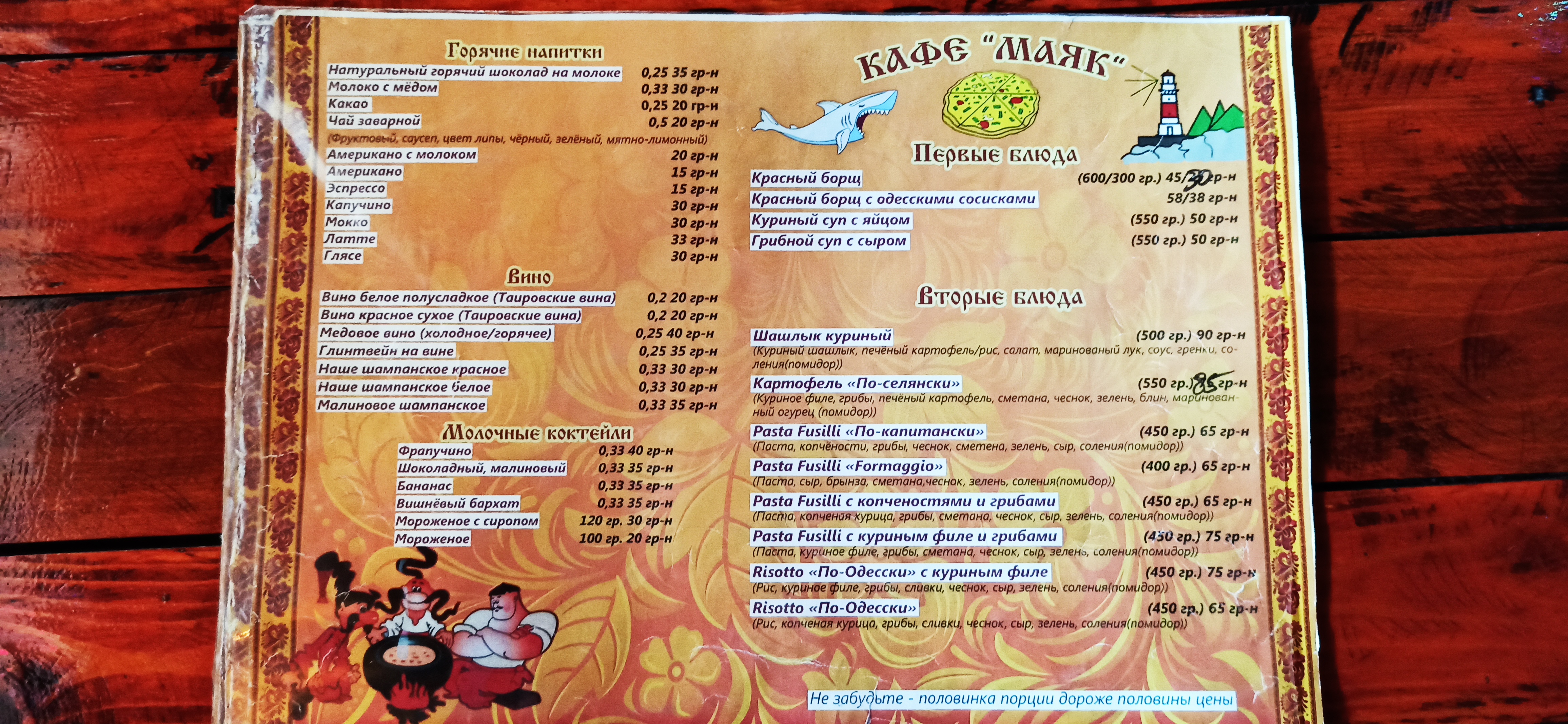 Maiak menu 1