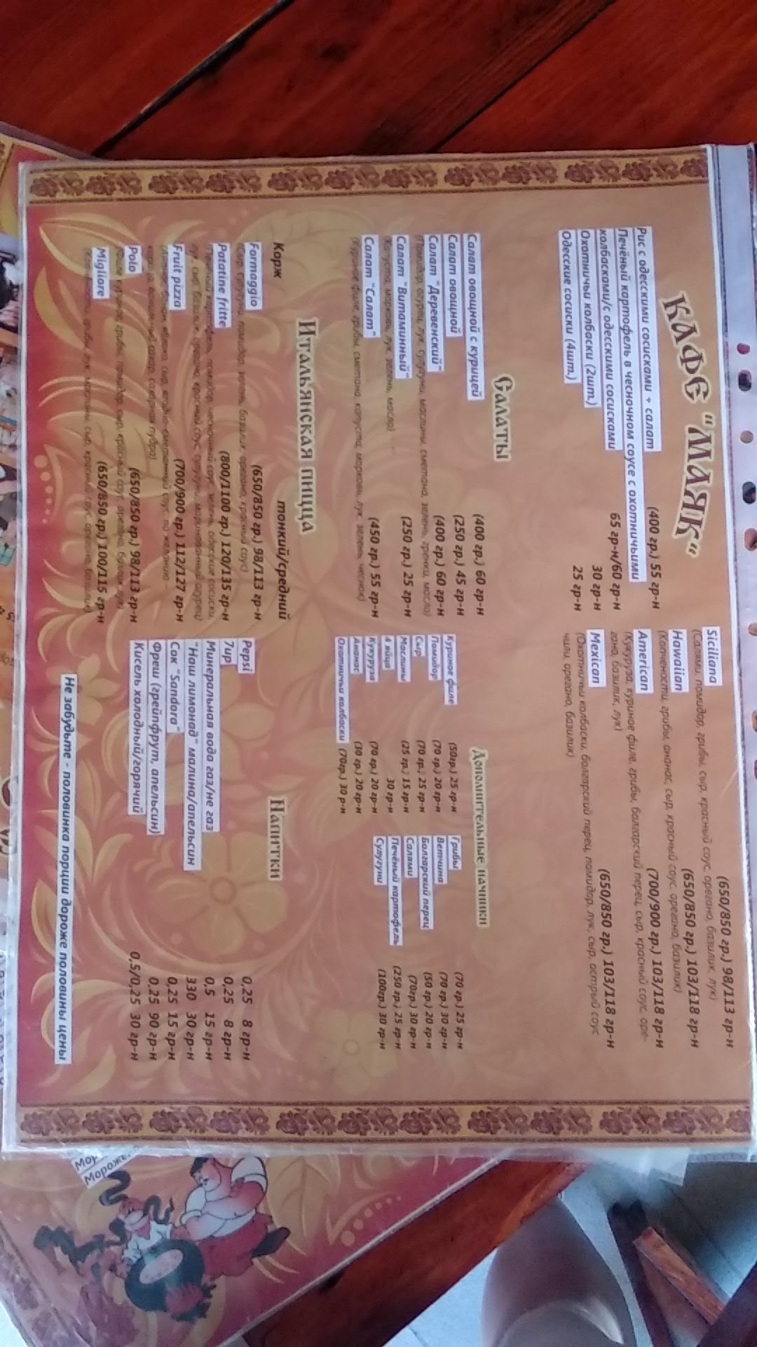 Maiak menu 2
