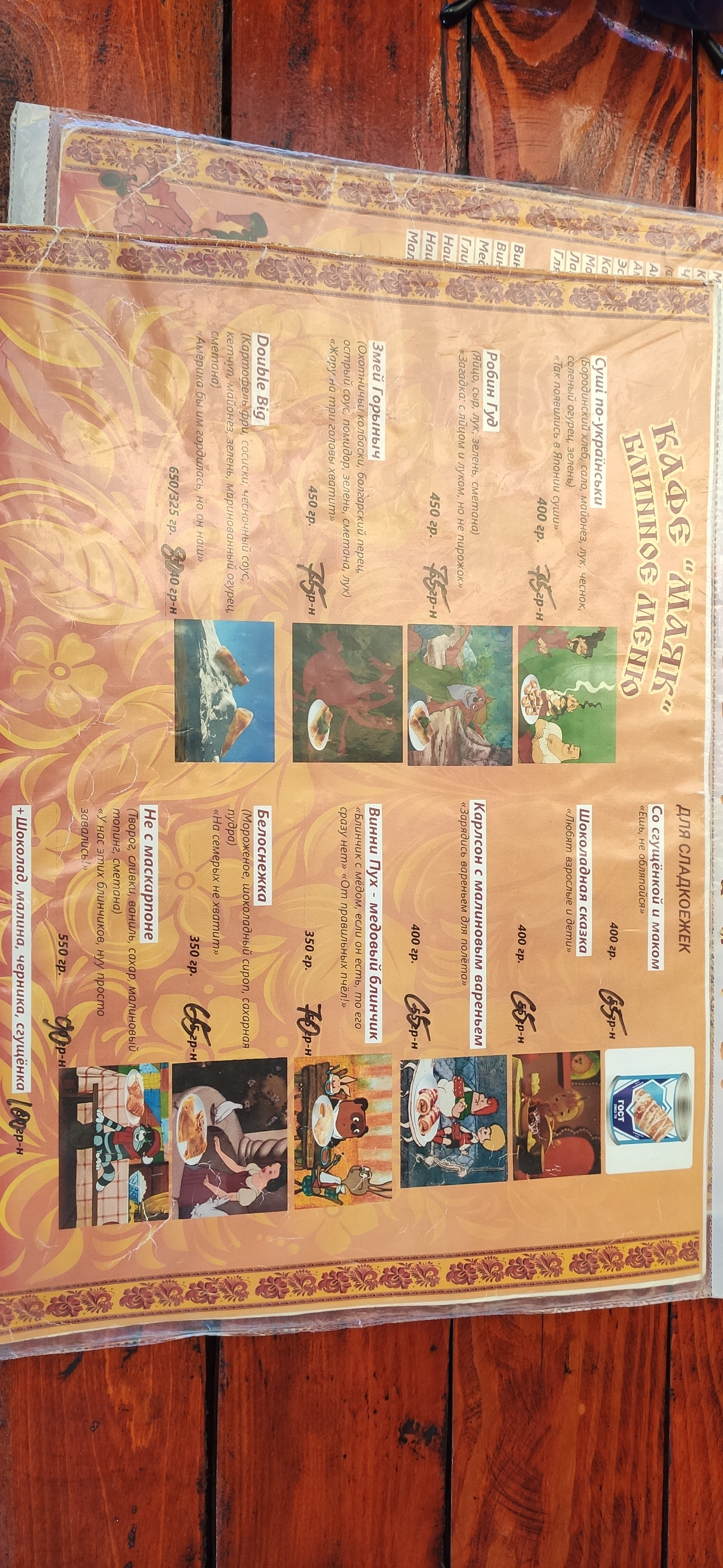 Maiak menu 3