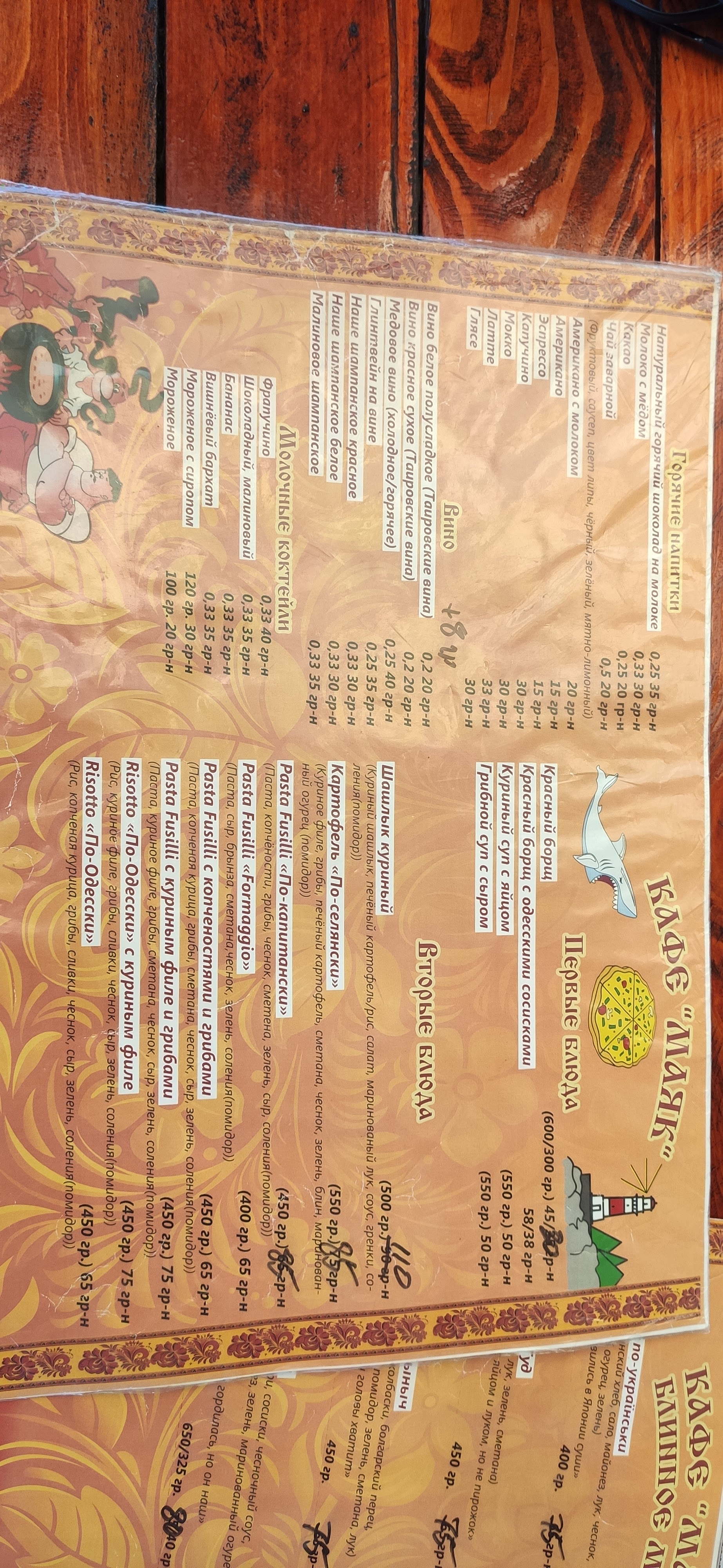 Maiak menu 4