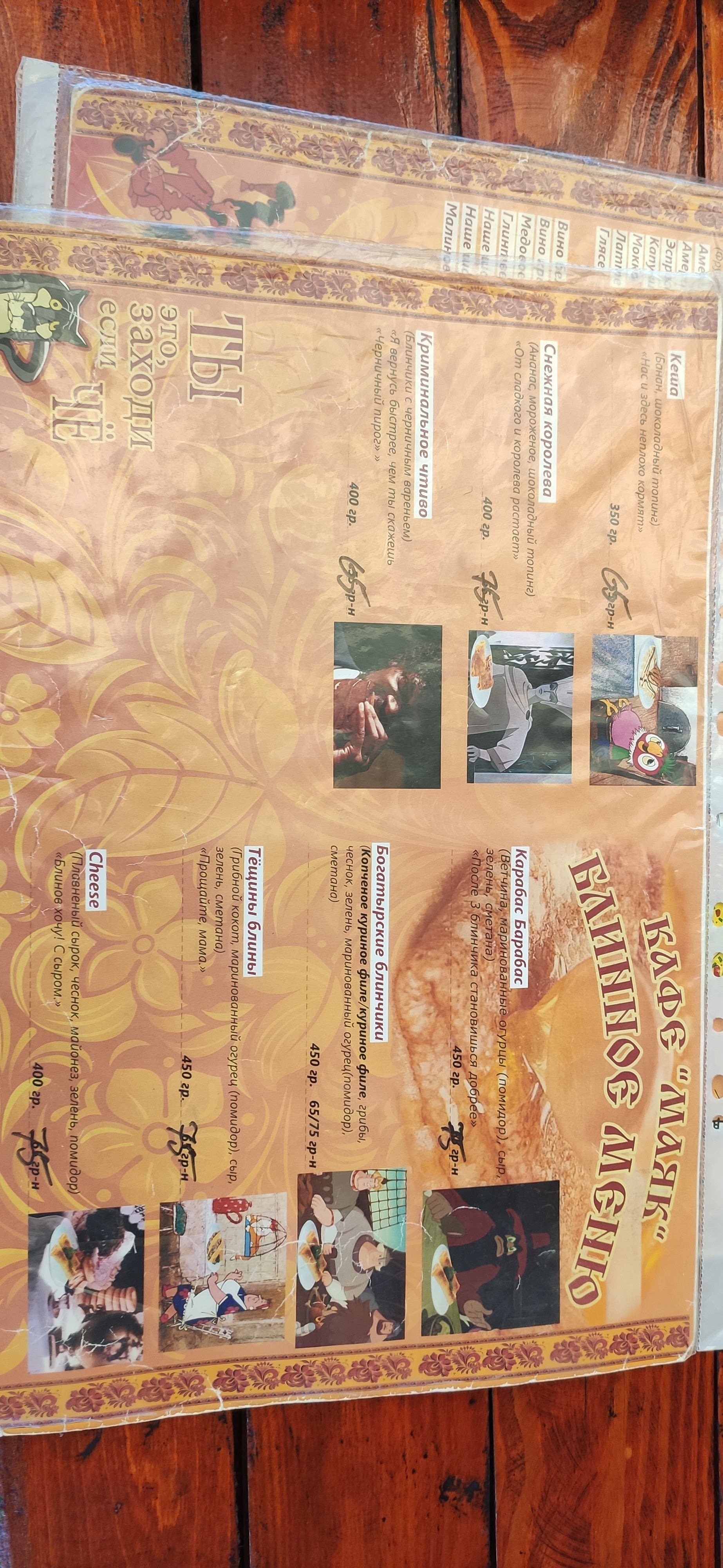 Maiak menu 6