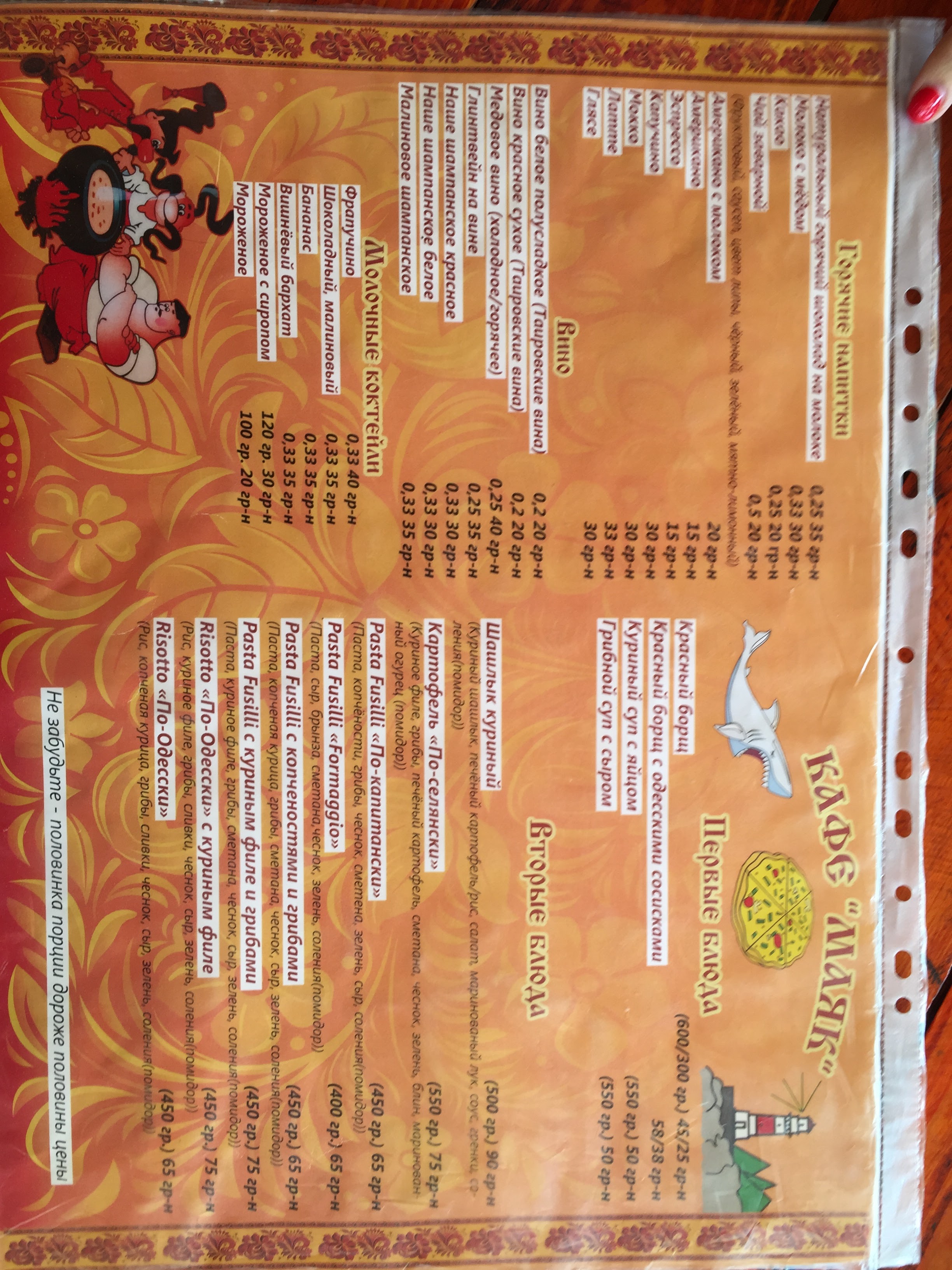 Maiak menu 7