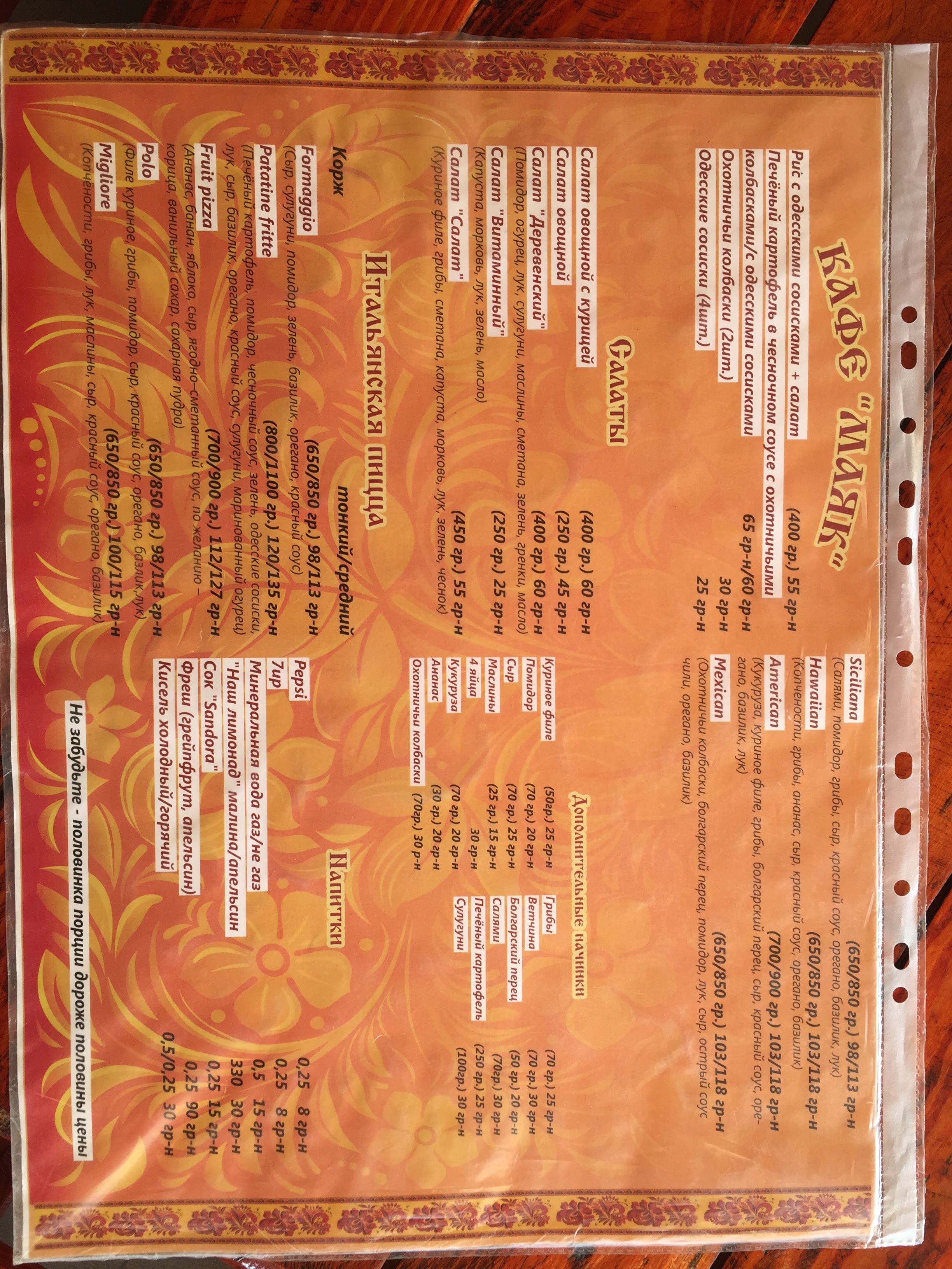Maiak menu 8