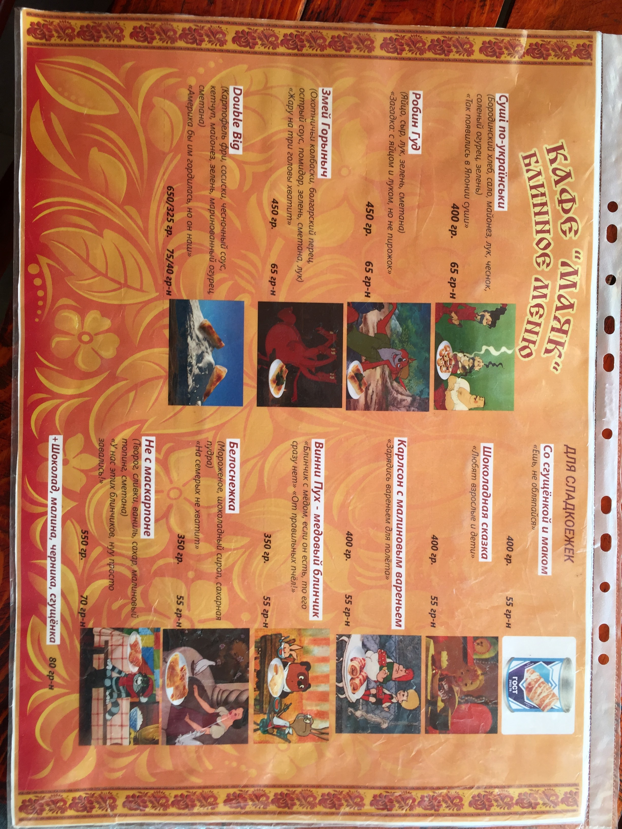 Maiak menu 9