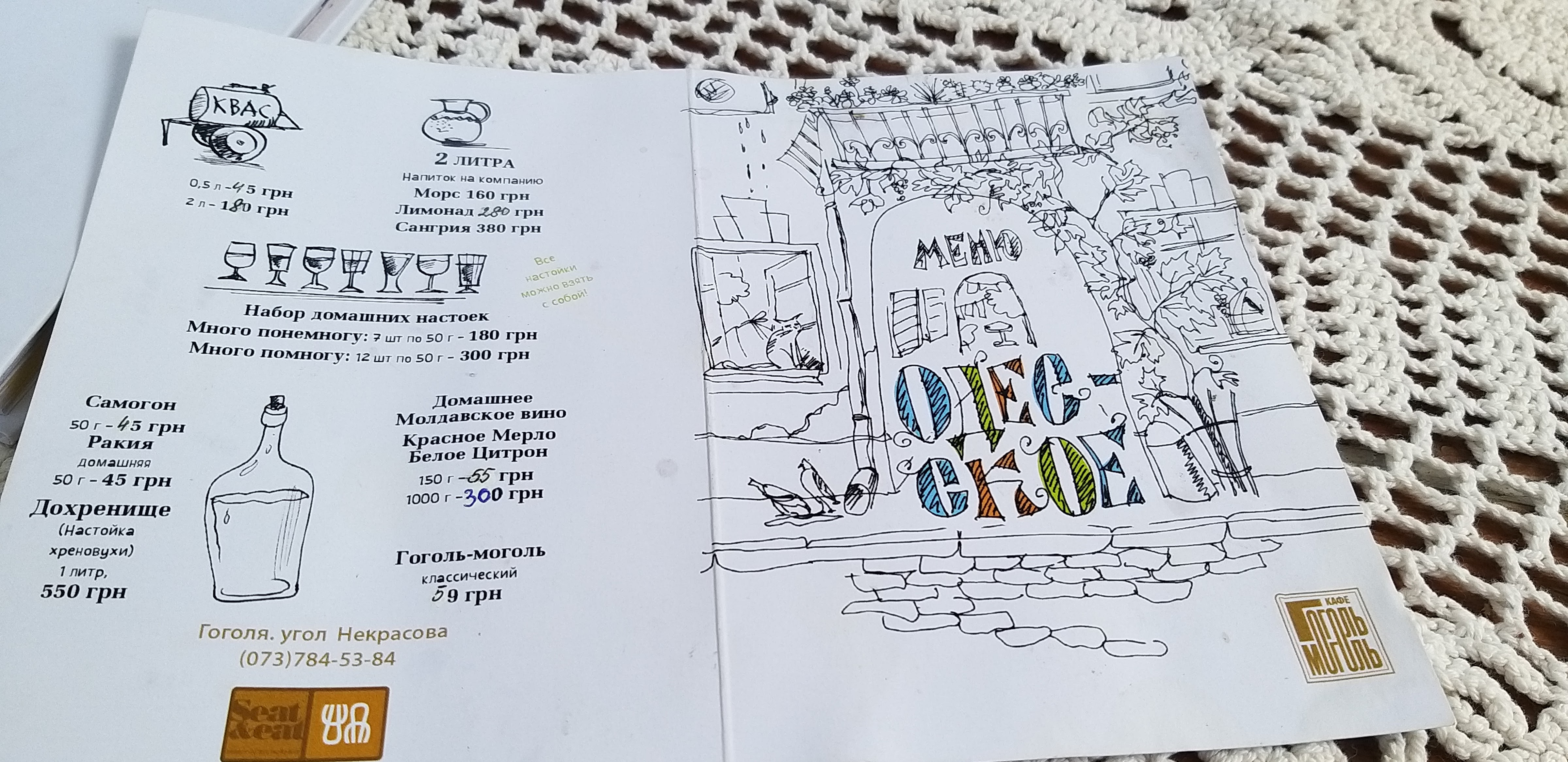 Gogol-Mogol menu 10