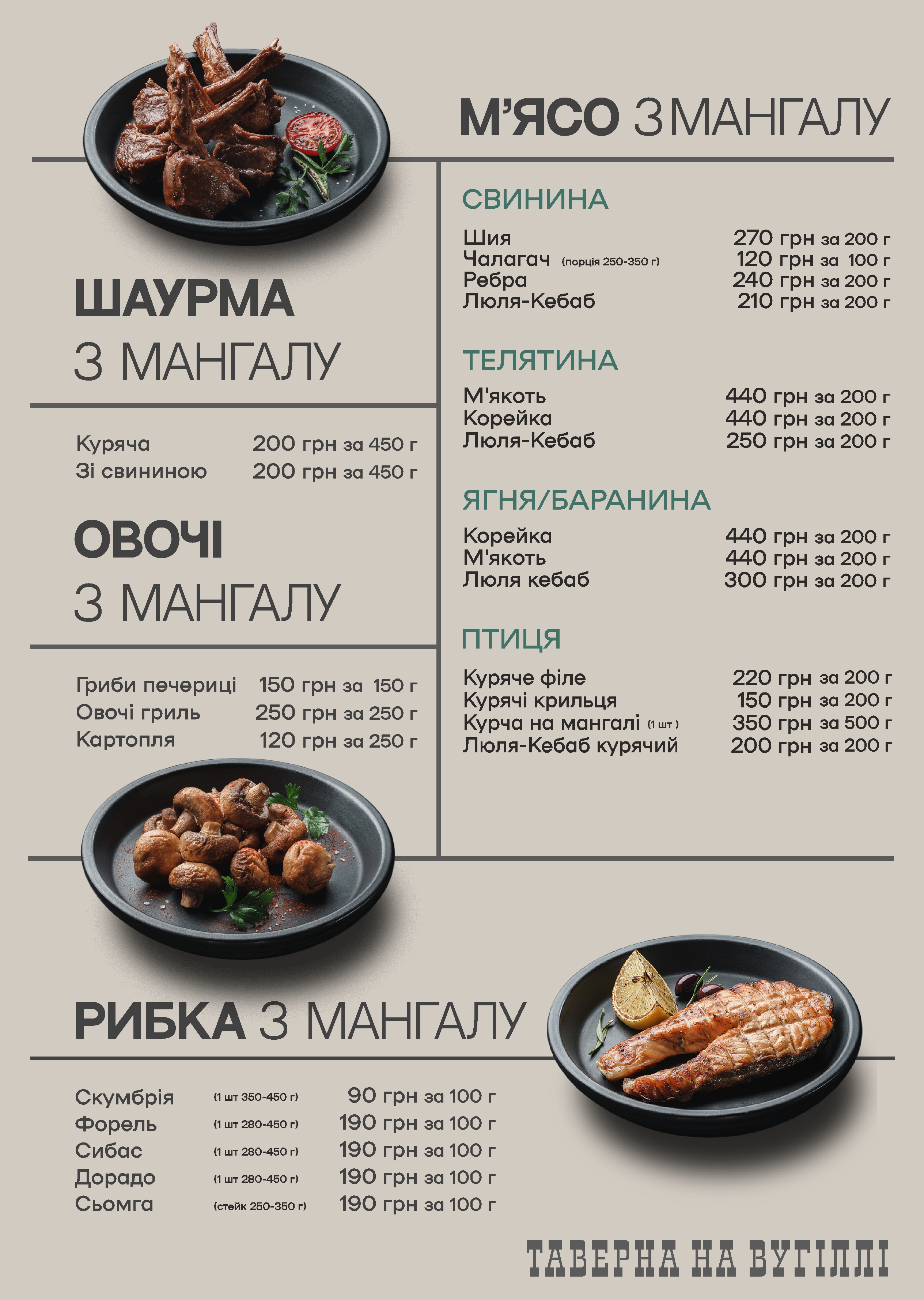 "ТАВЕРНА на УГЛЯХ" Заказать шашлык, Одесса доставка шашлыка menu 1