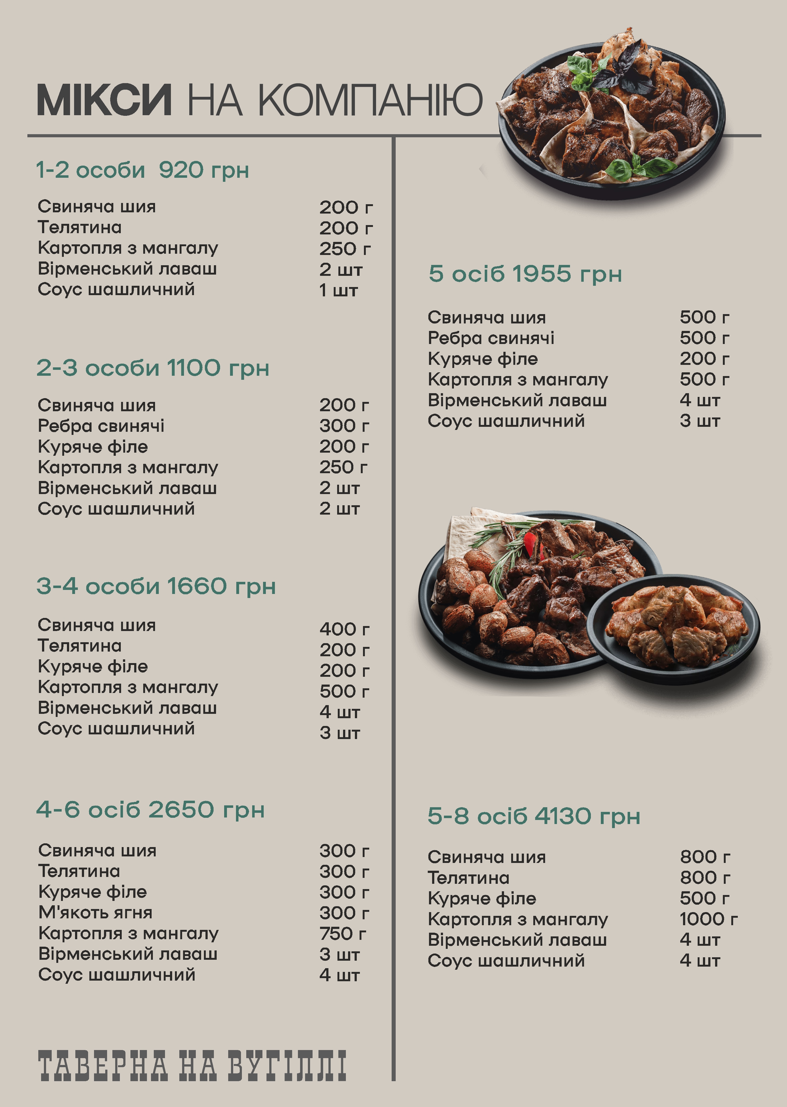 "ТАВЕРНА на УГЛЯХ" Заказать шашлык, Одесса доставка шашлыка menu 2