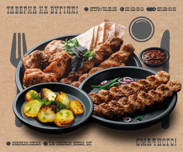 "ТАВЕРНА на УГЛЯХ" Заказать шашлык, Одесса доставка шашлыка menu 6