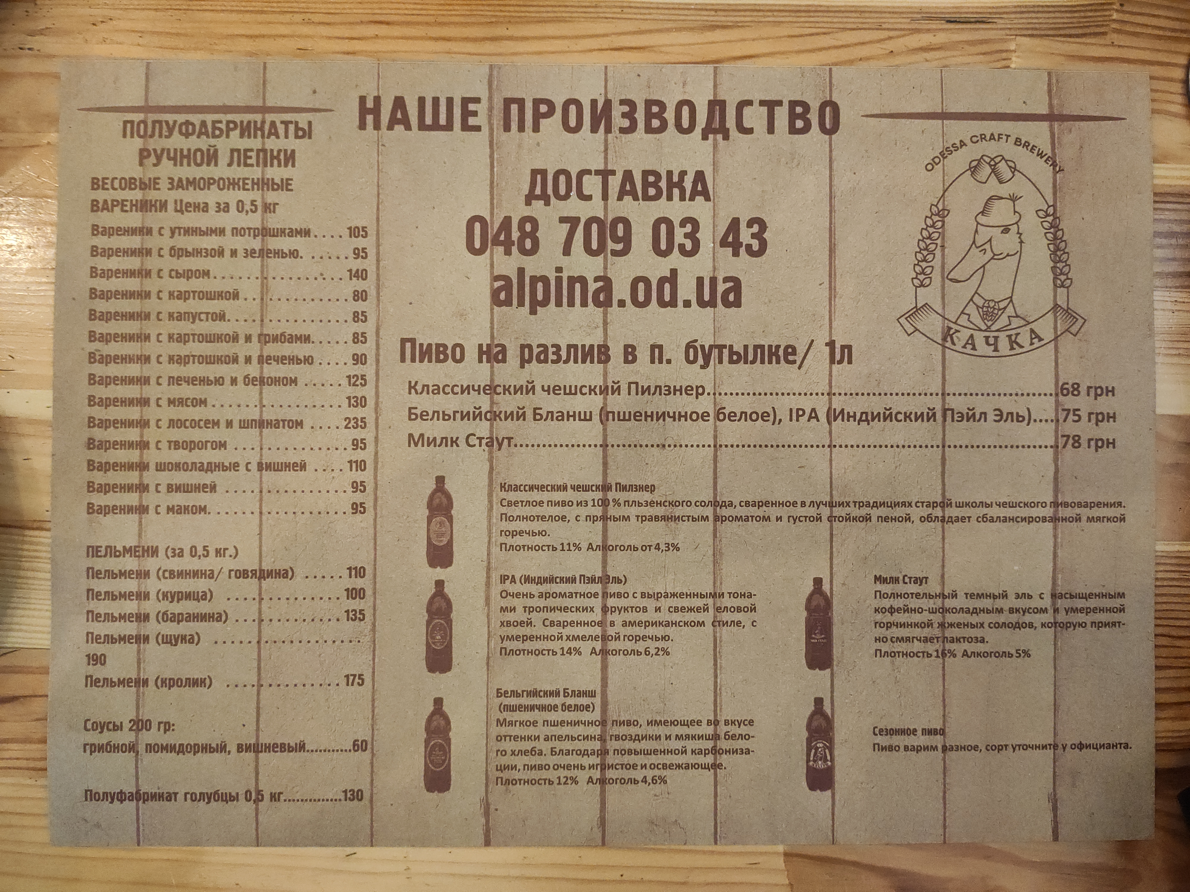 Pyvovarnya Kachka menu 1