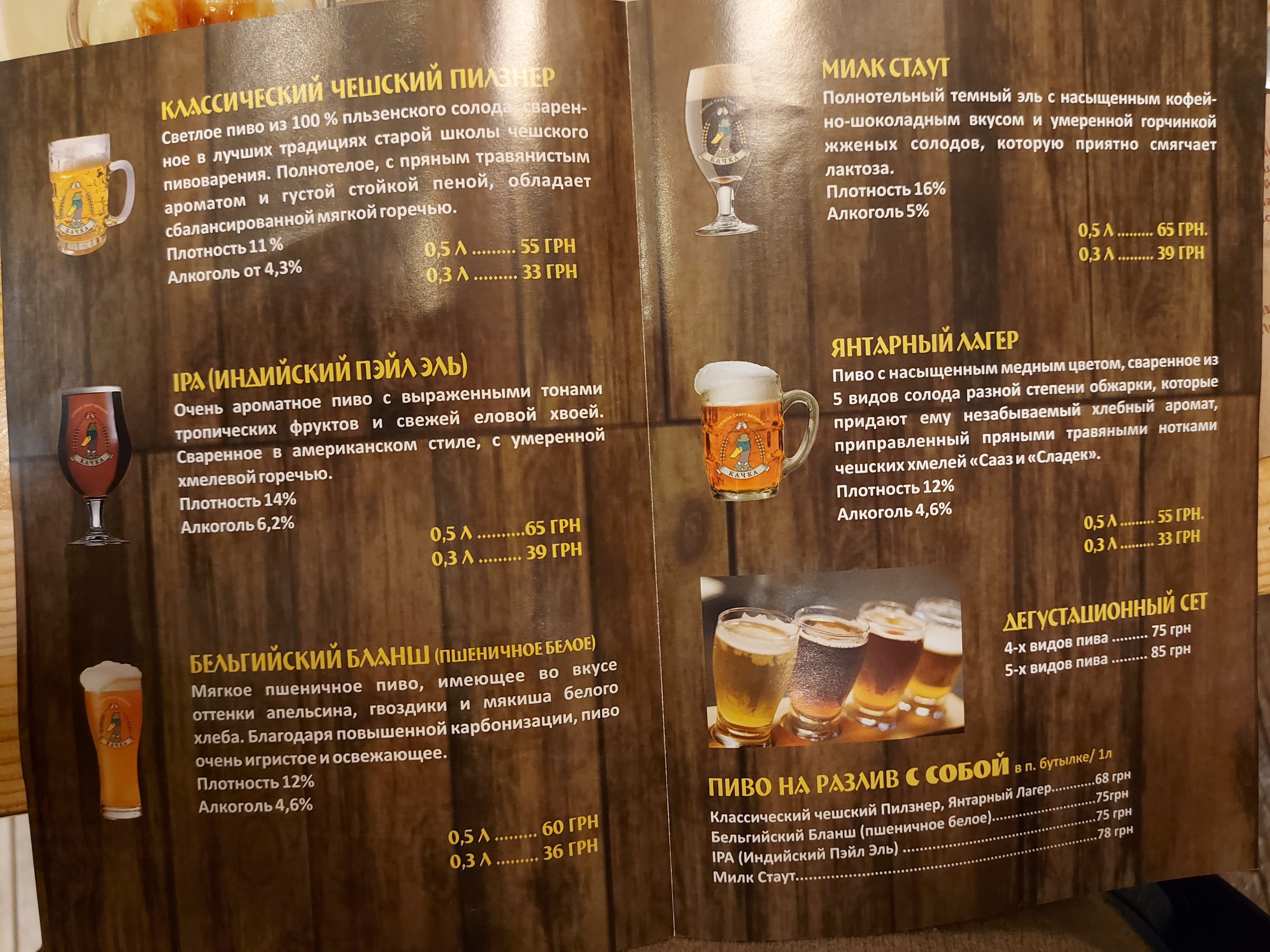 Pyvovarnya Kachka menu 2