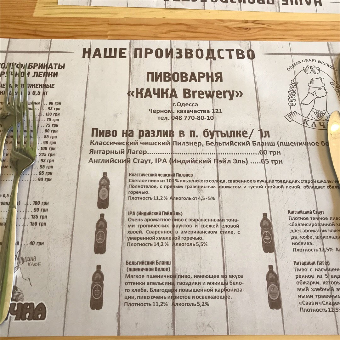 Pyvovarnya Kachka menu 5