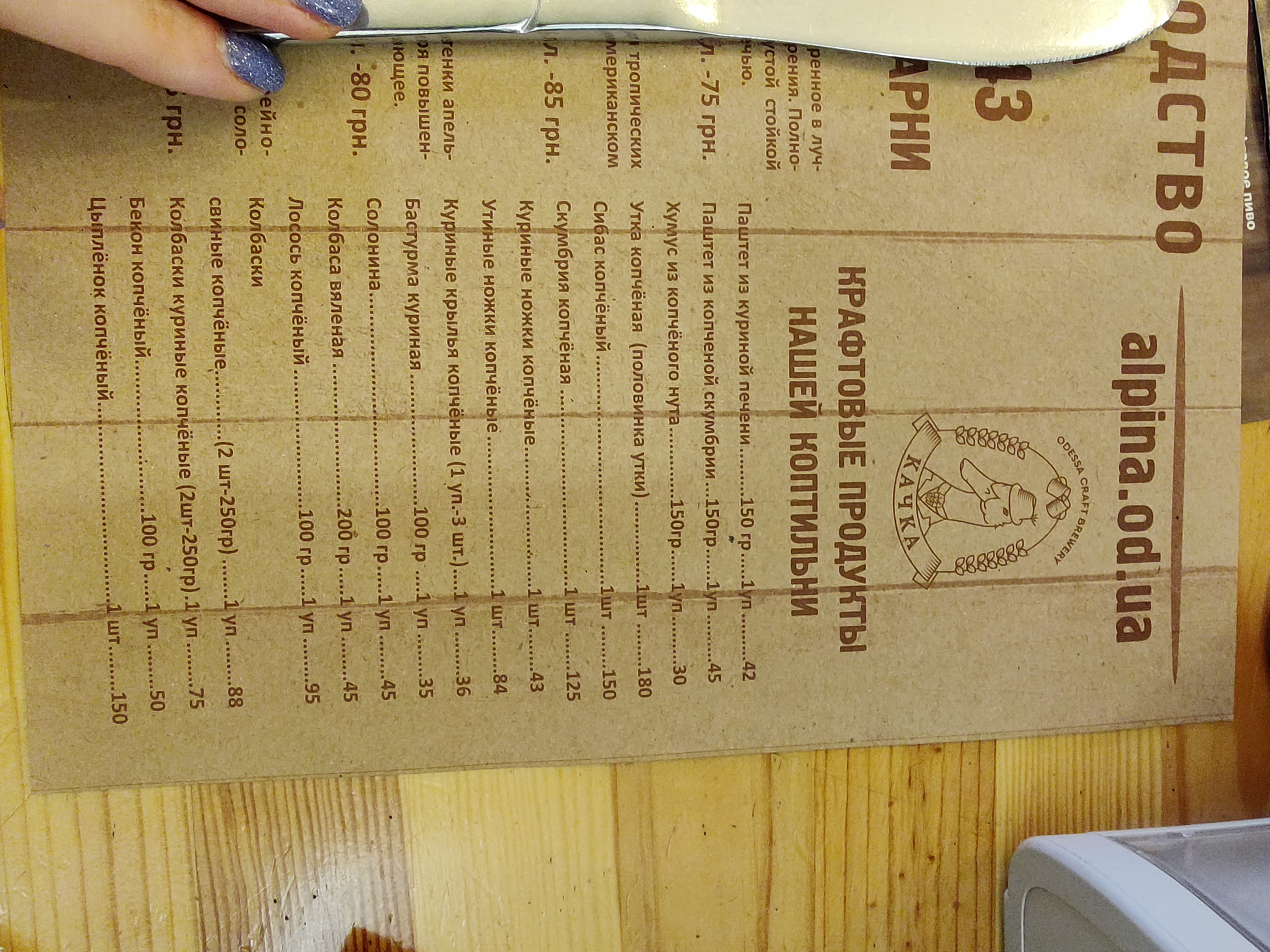 Pyvovarnya Kachka menu 7