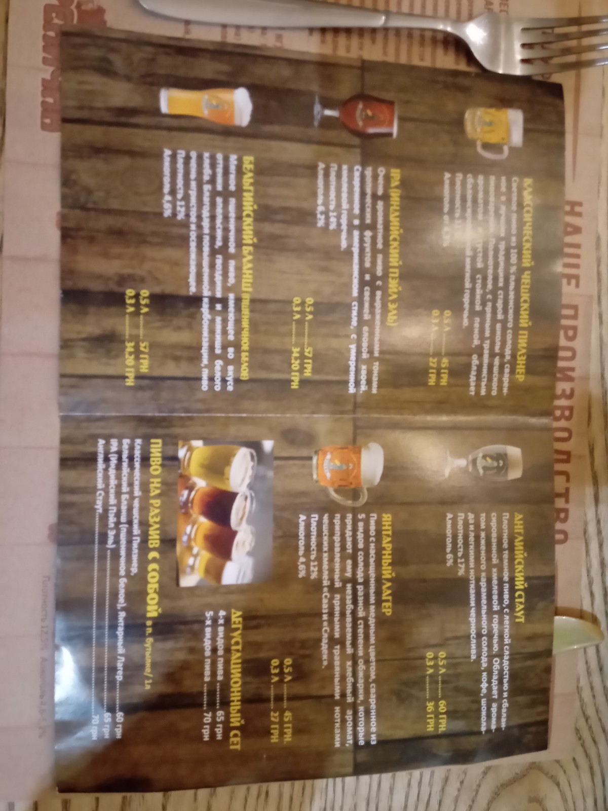 Pyvovarnya Kachka menu 8