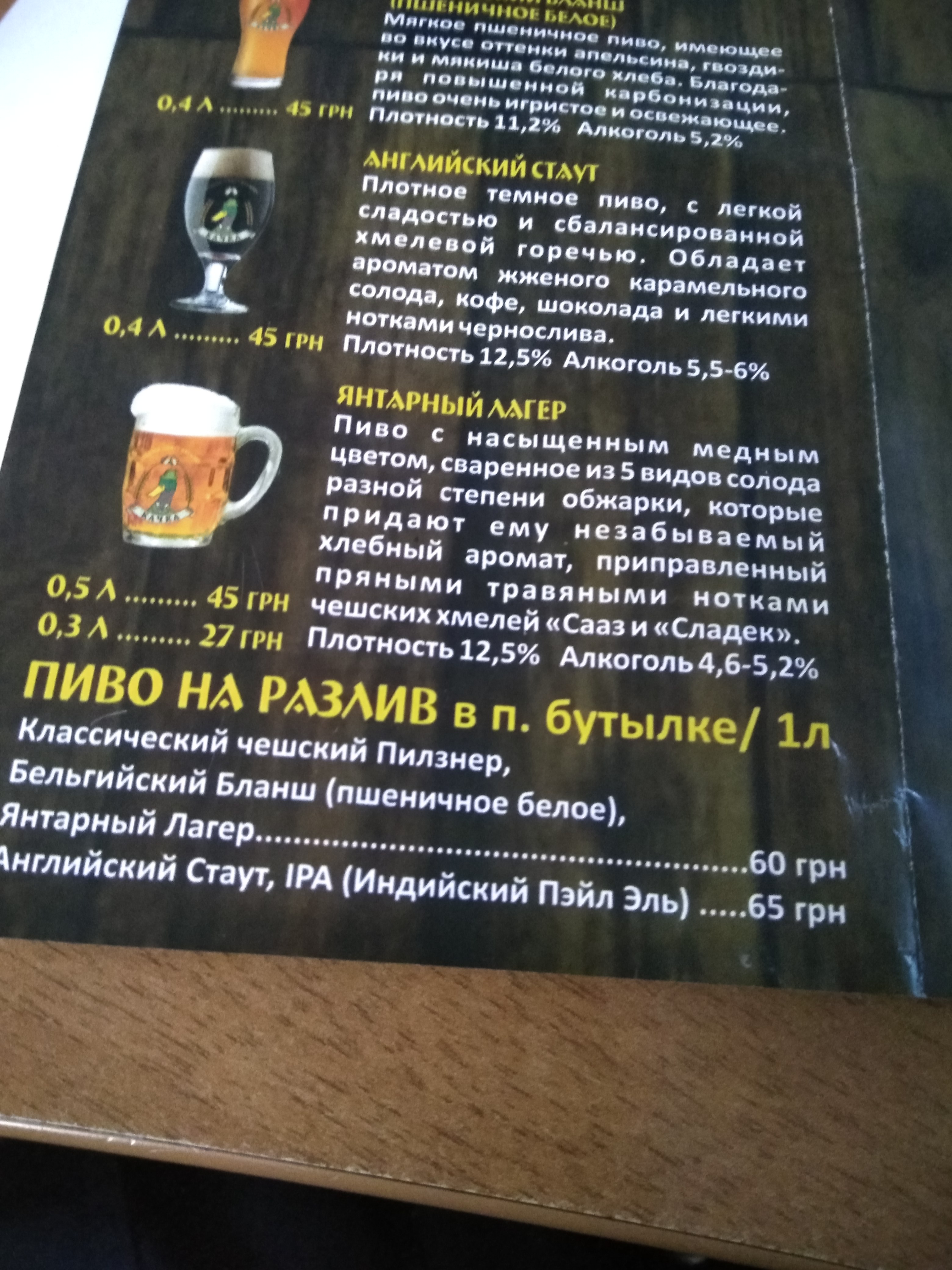 Pyvovarnya Kachka menu 10