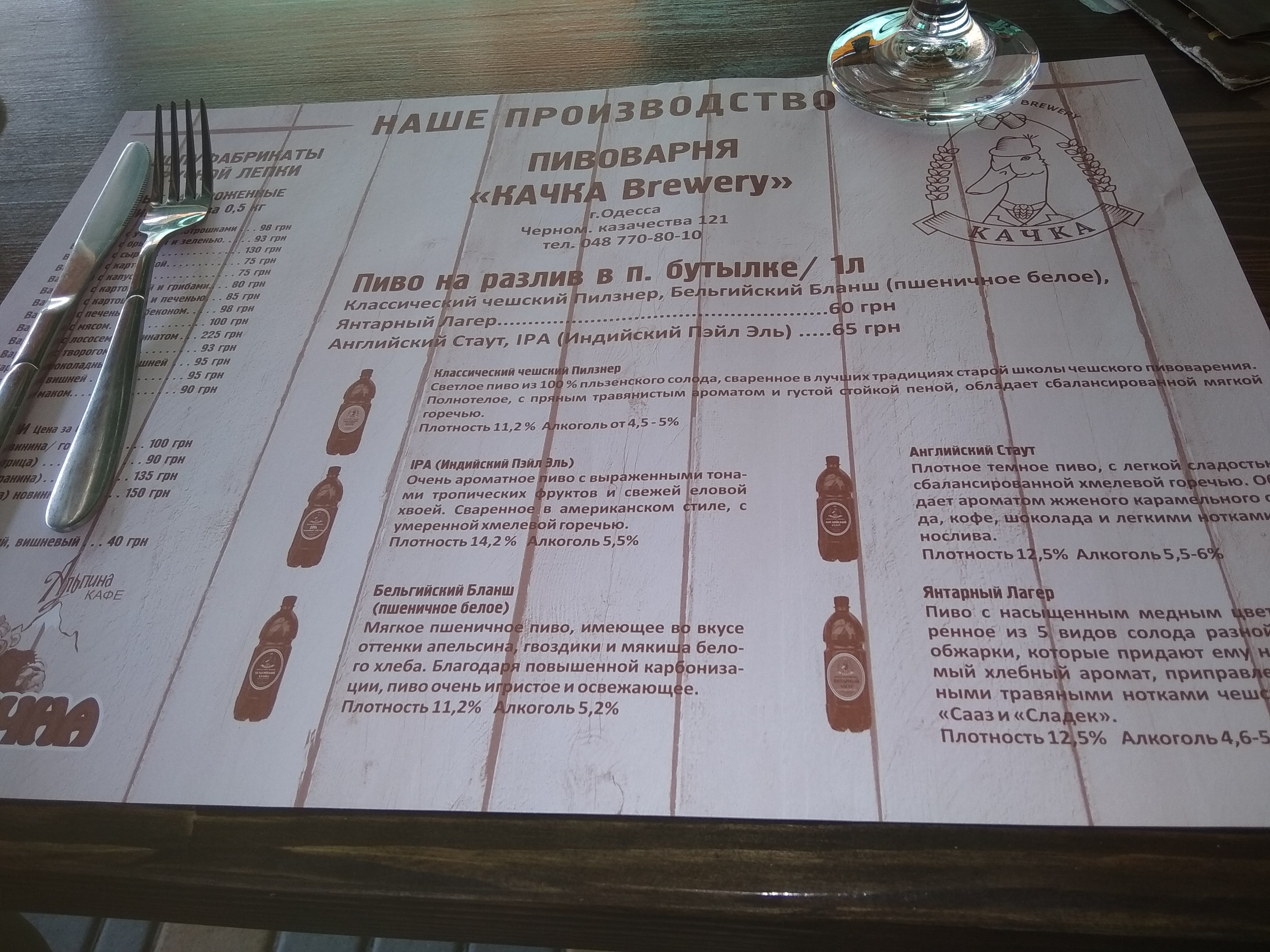 Pyvovarnya Kachka menu 11