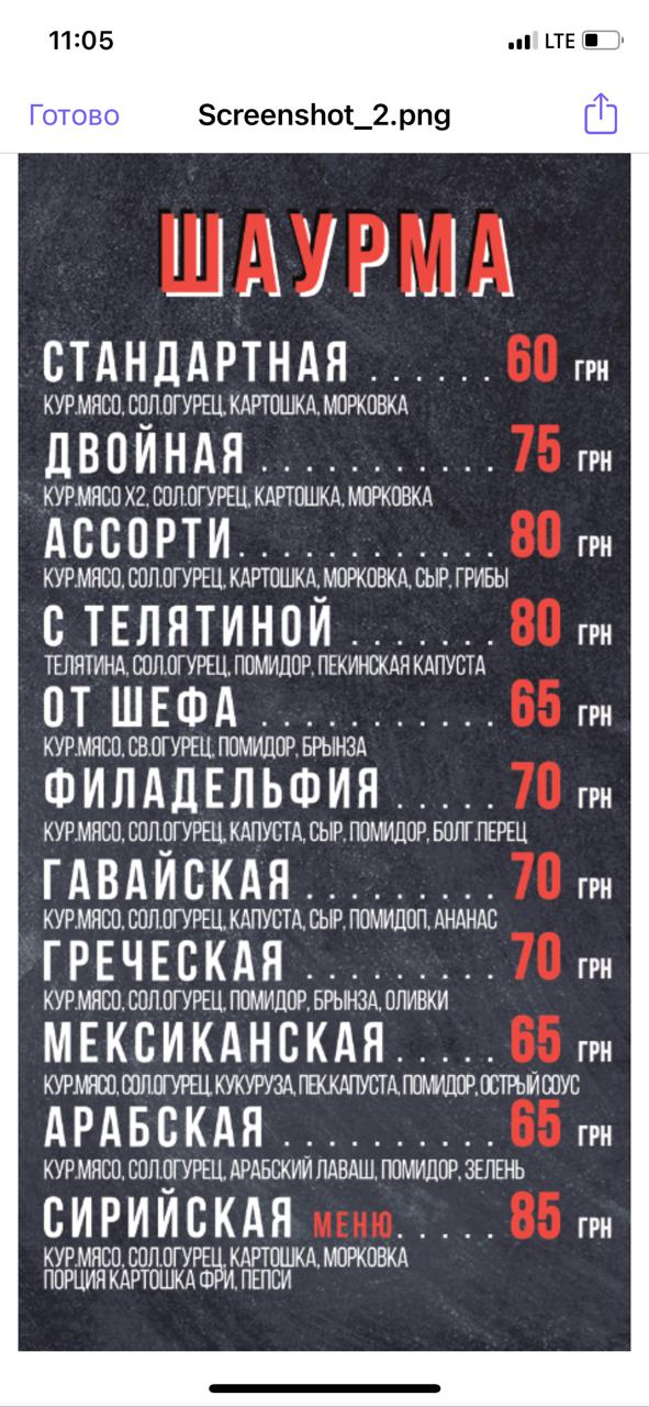Шаурма menu 1