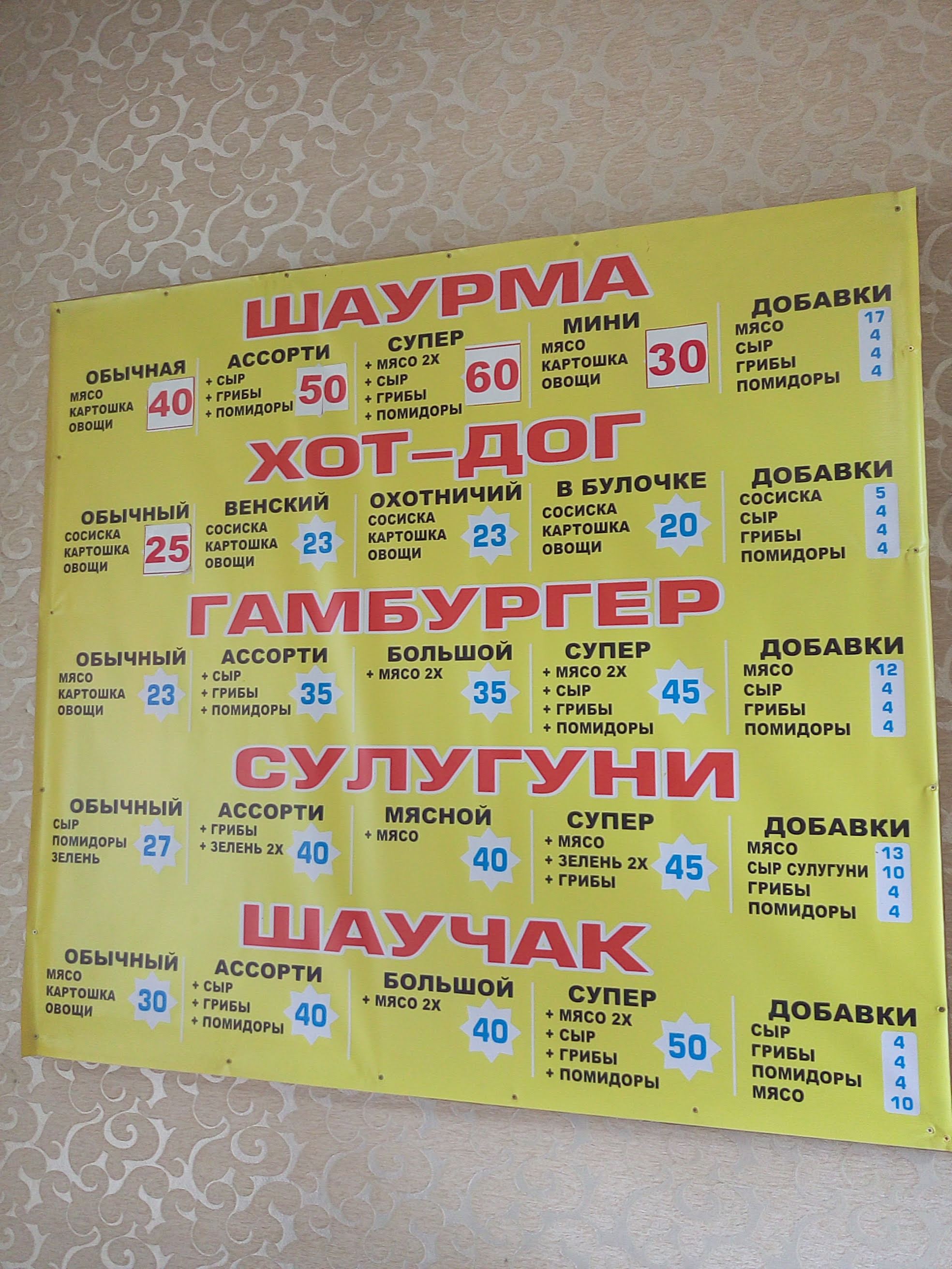 Шаурма menu 2