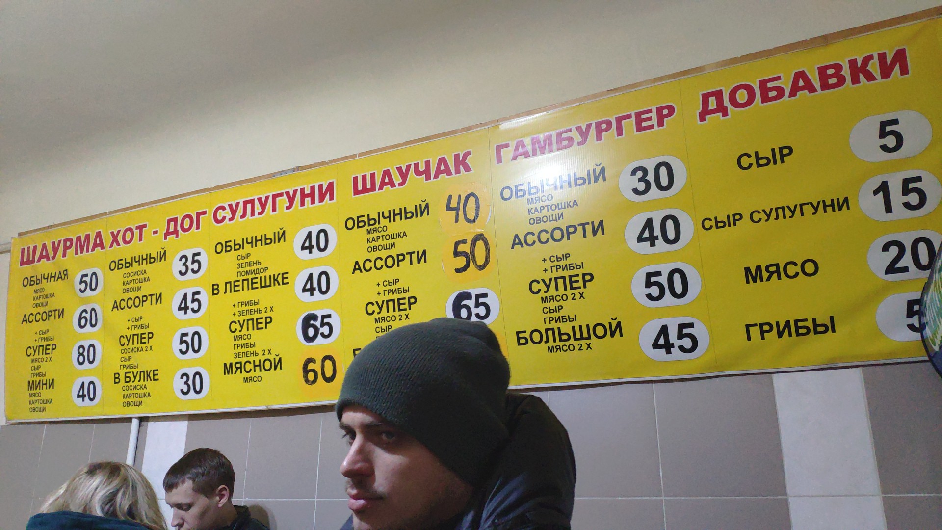 Шаурма menu 3