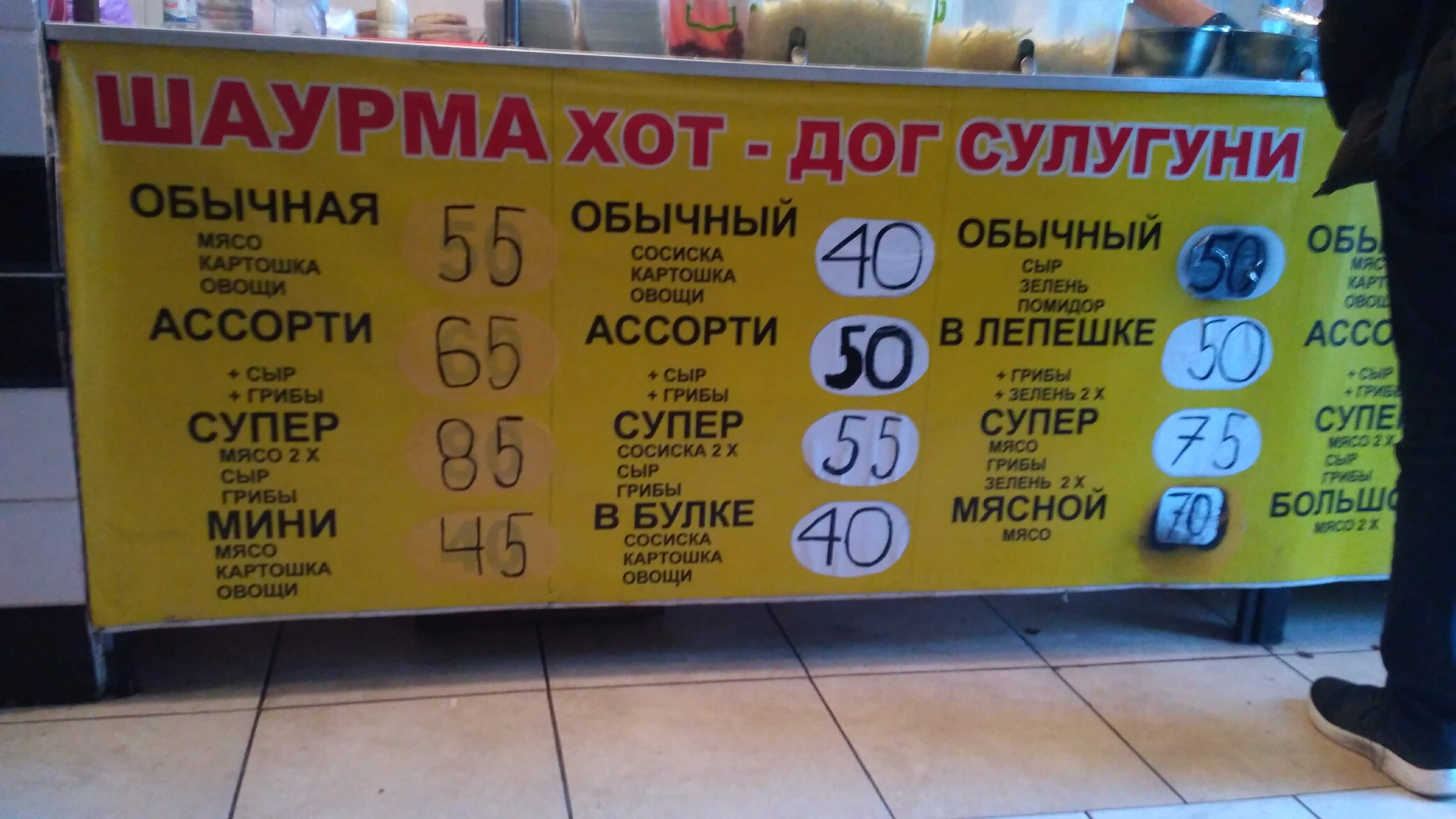Шаурма menu 4