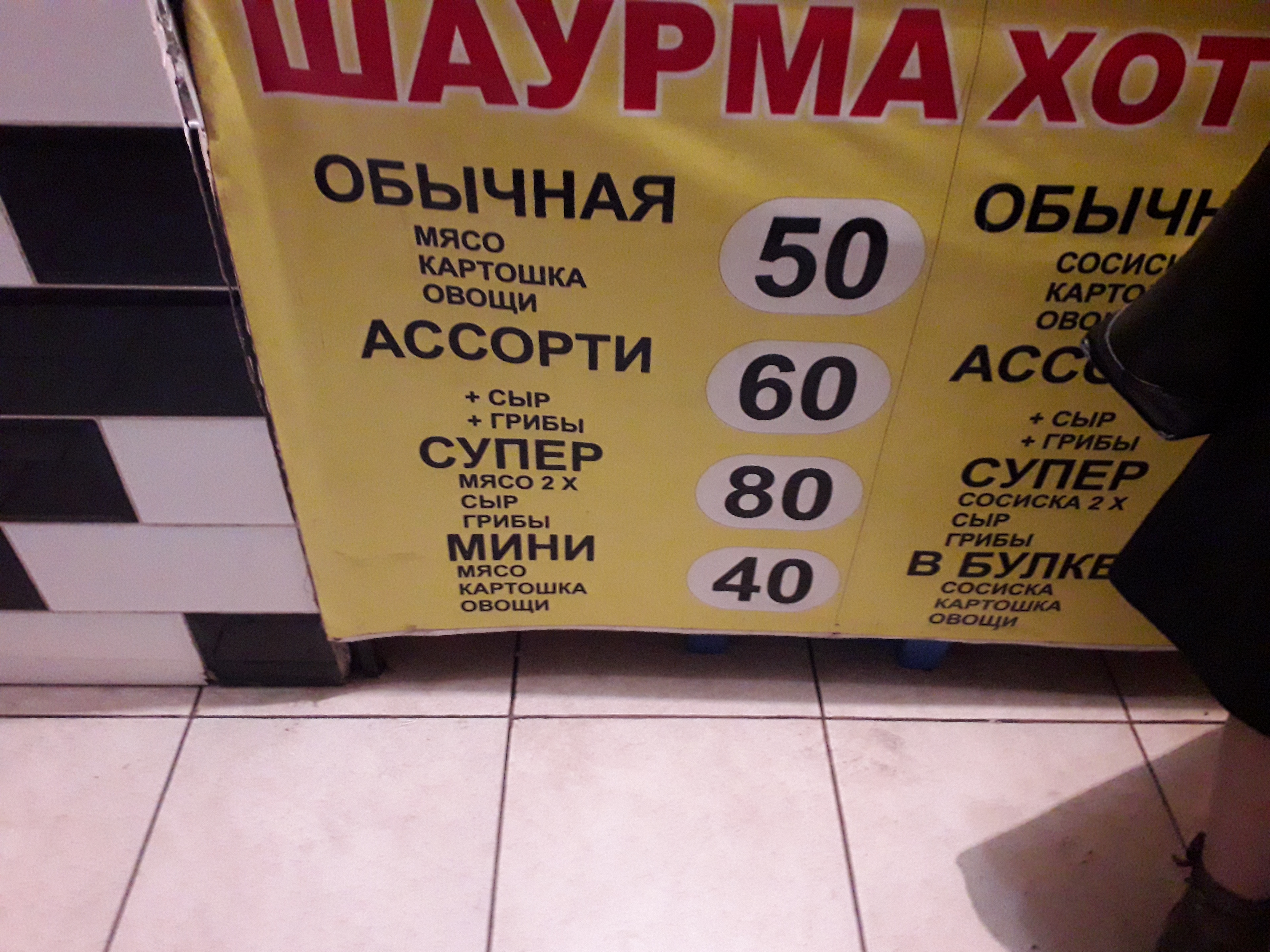 Шаурма menu 5