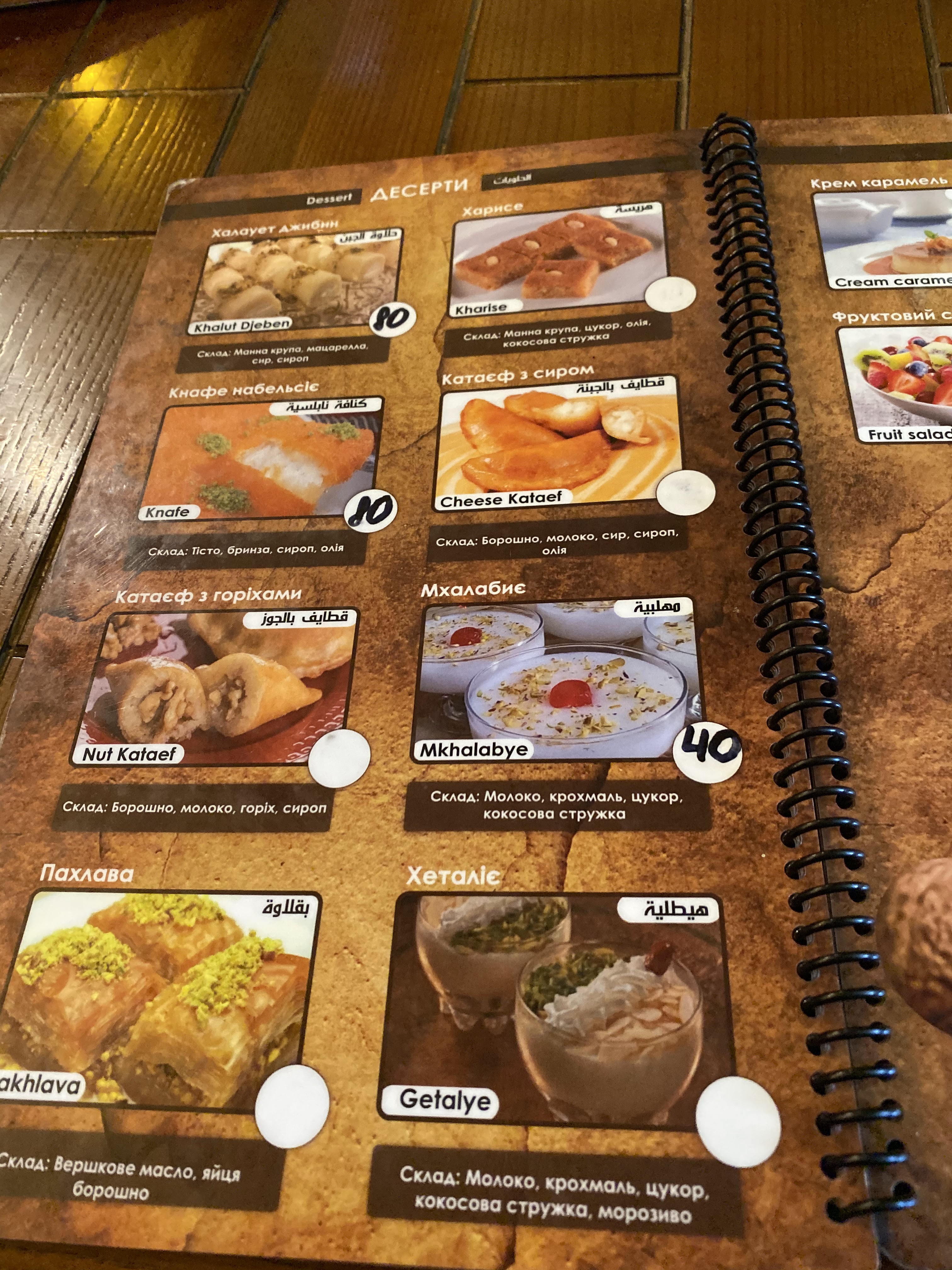 Arabsʹkyy Restoran menu 5