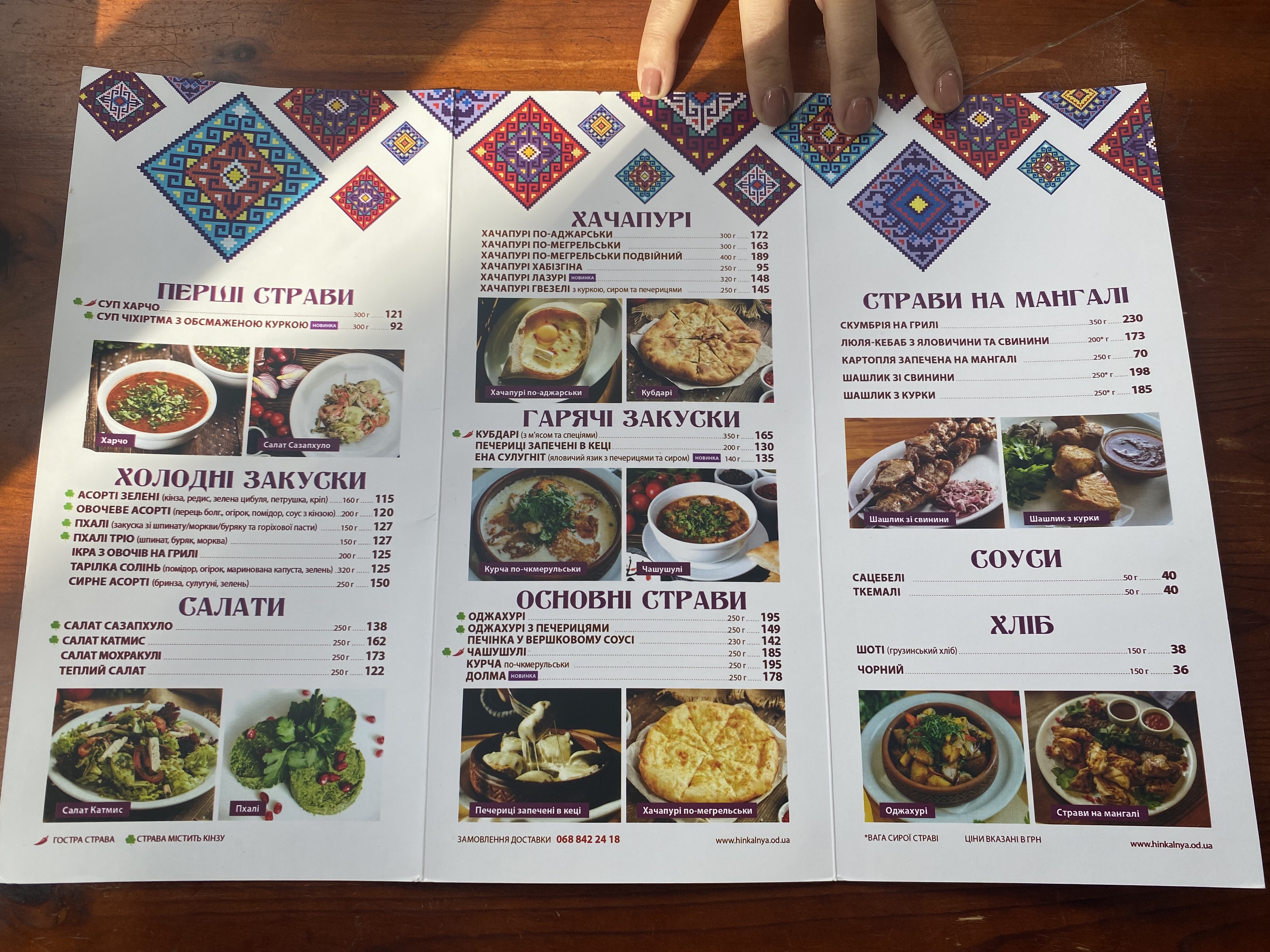 Хінкальня на Шевченка menu 1