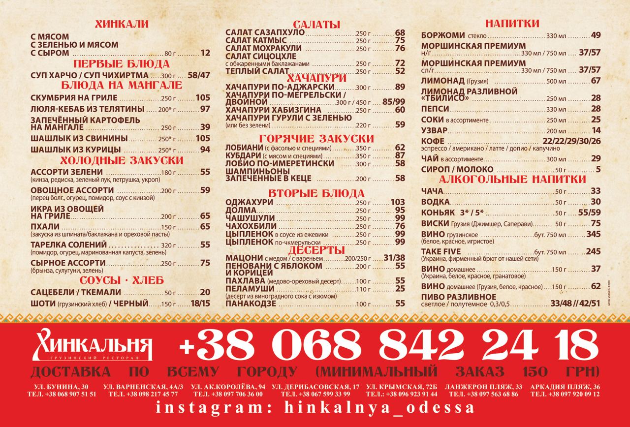 Хінкальня на Шевченка menu 2