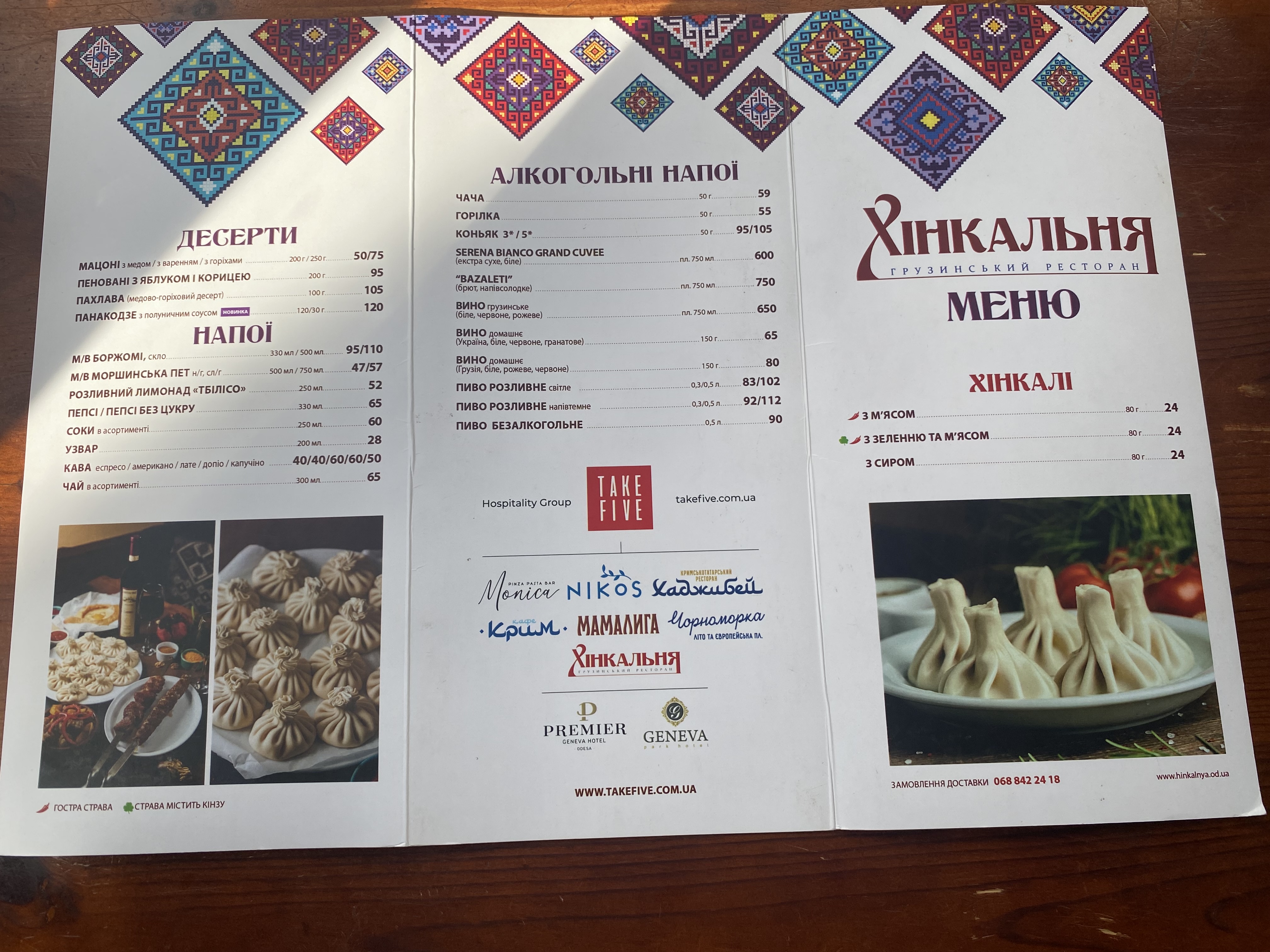 Хінкальня на Шевченка menu 3