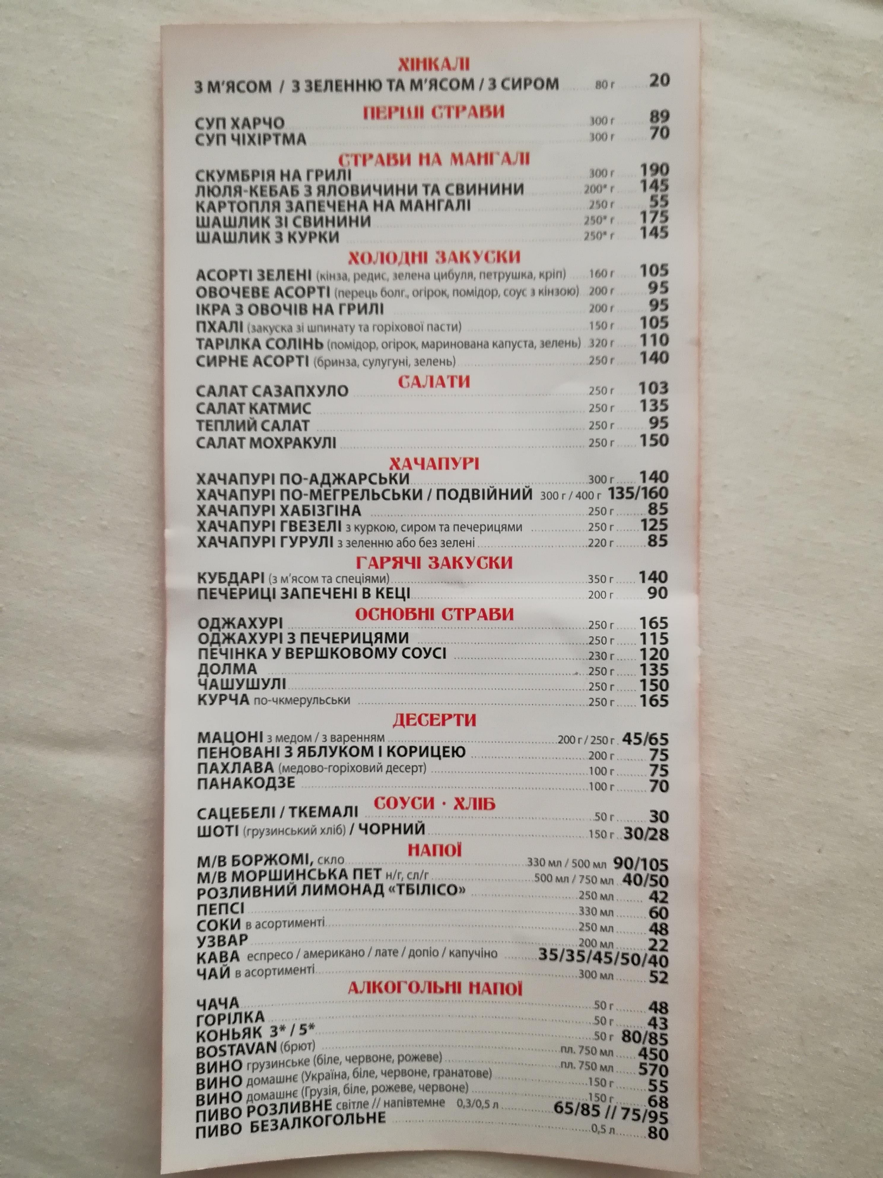 Хінкальня на Шевченка menu 4