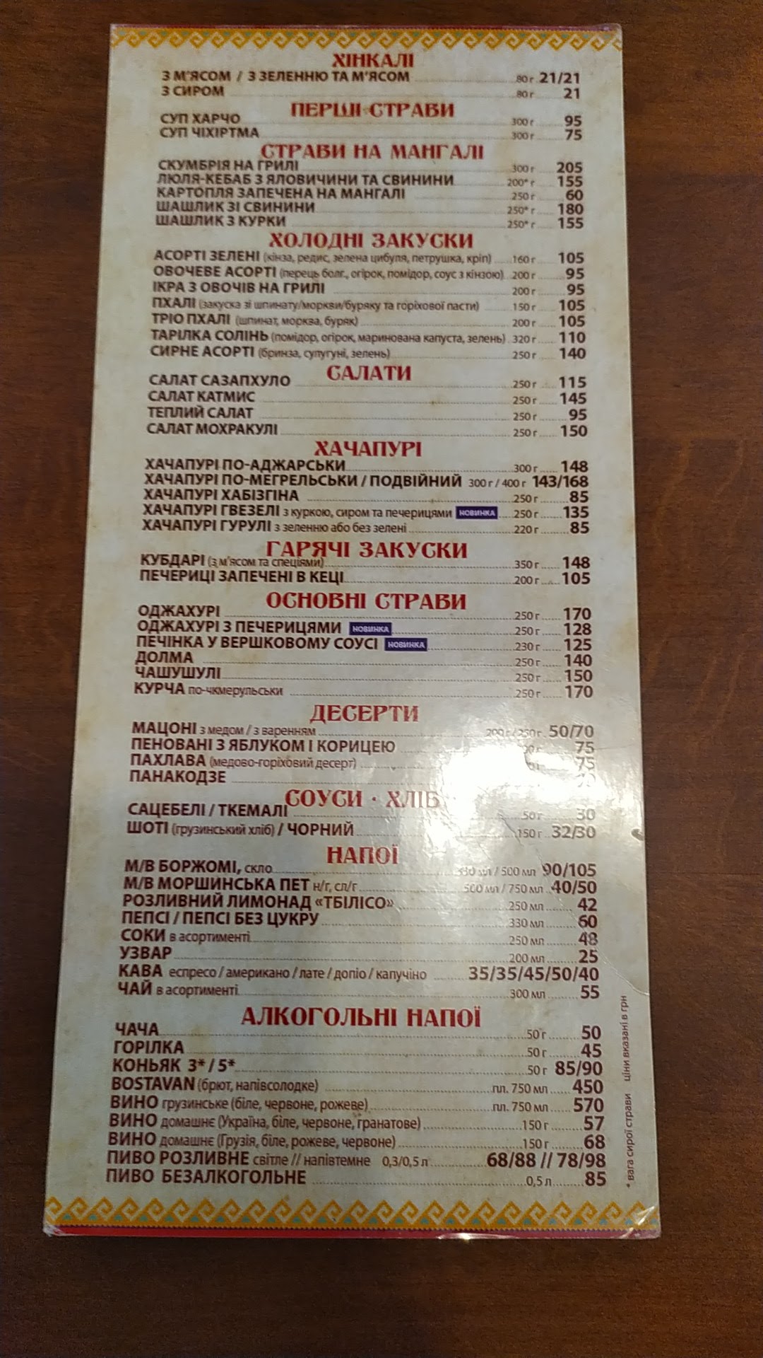 Хінкальня на Шевченка menu 5
