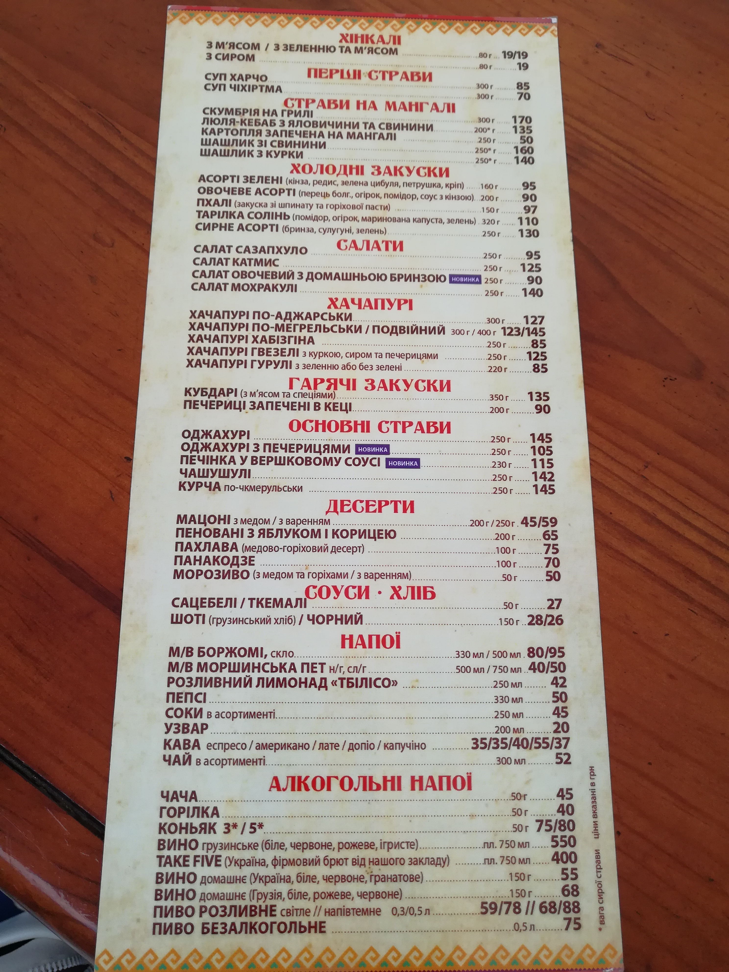 Хінкальня на Шевченка menu 6